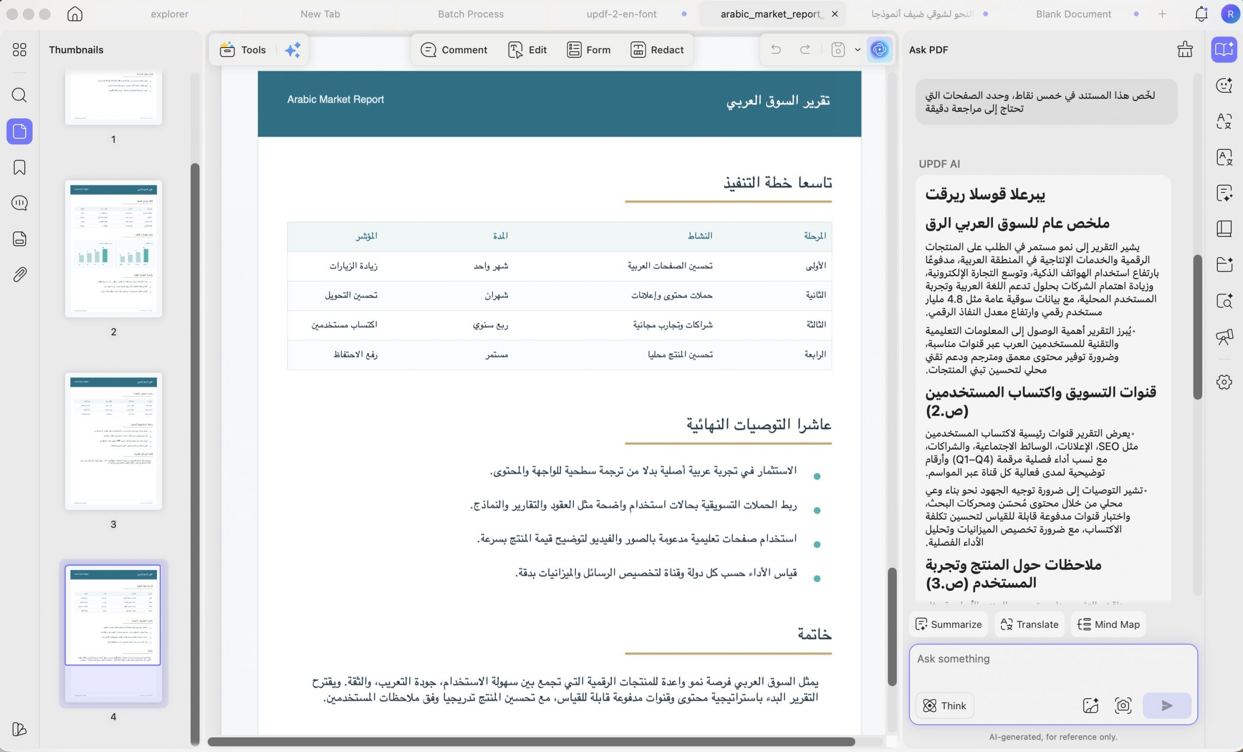 التحليل داخل تطبيق