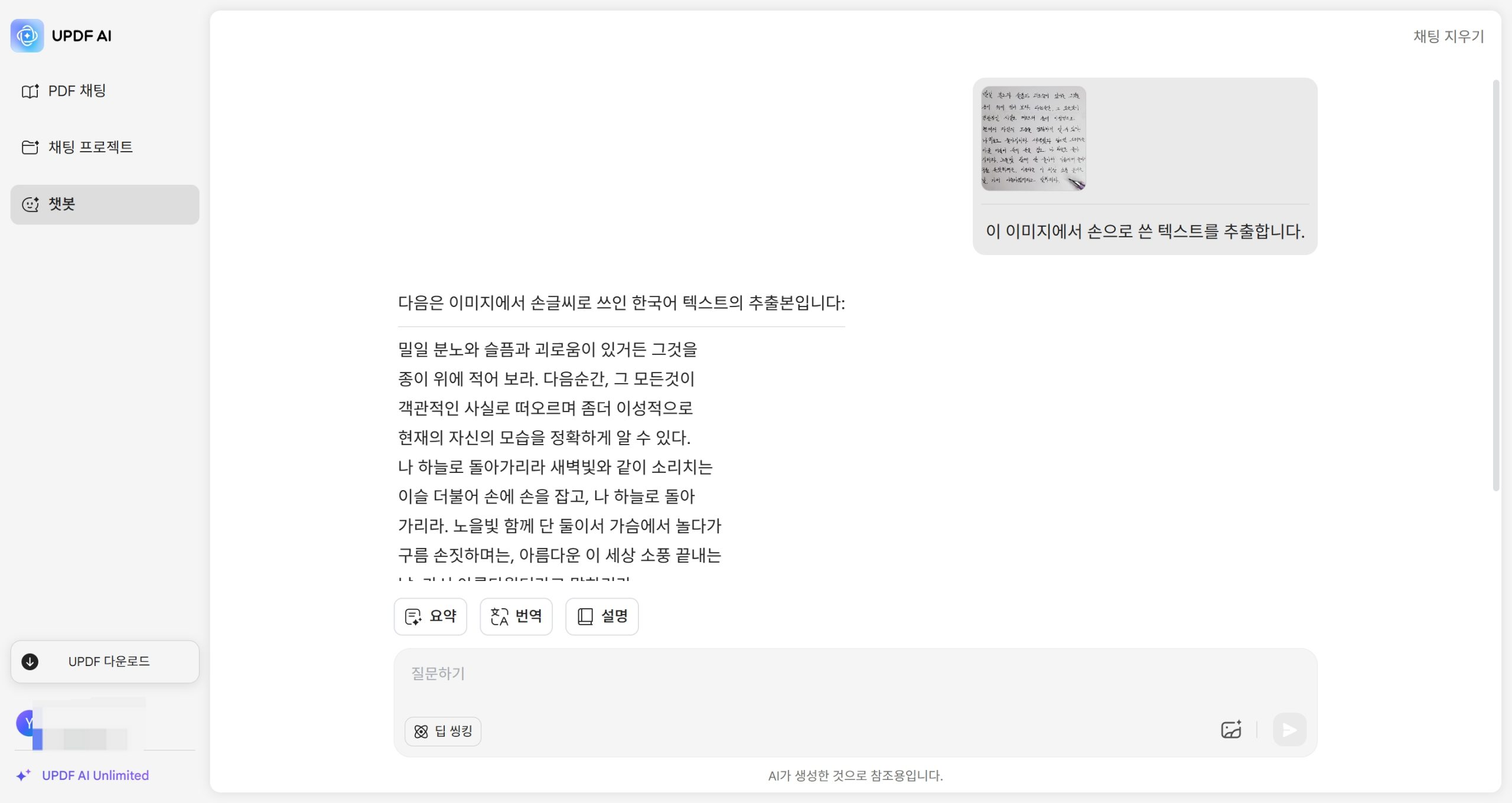 UPDF 온라인 AI 손글씨 텍스트 변환