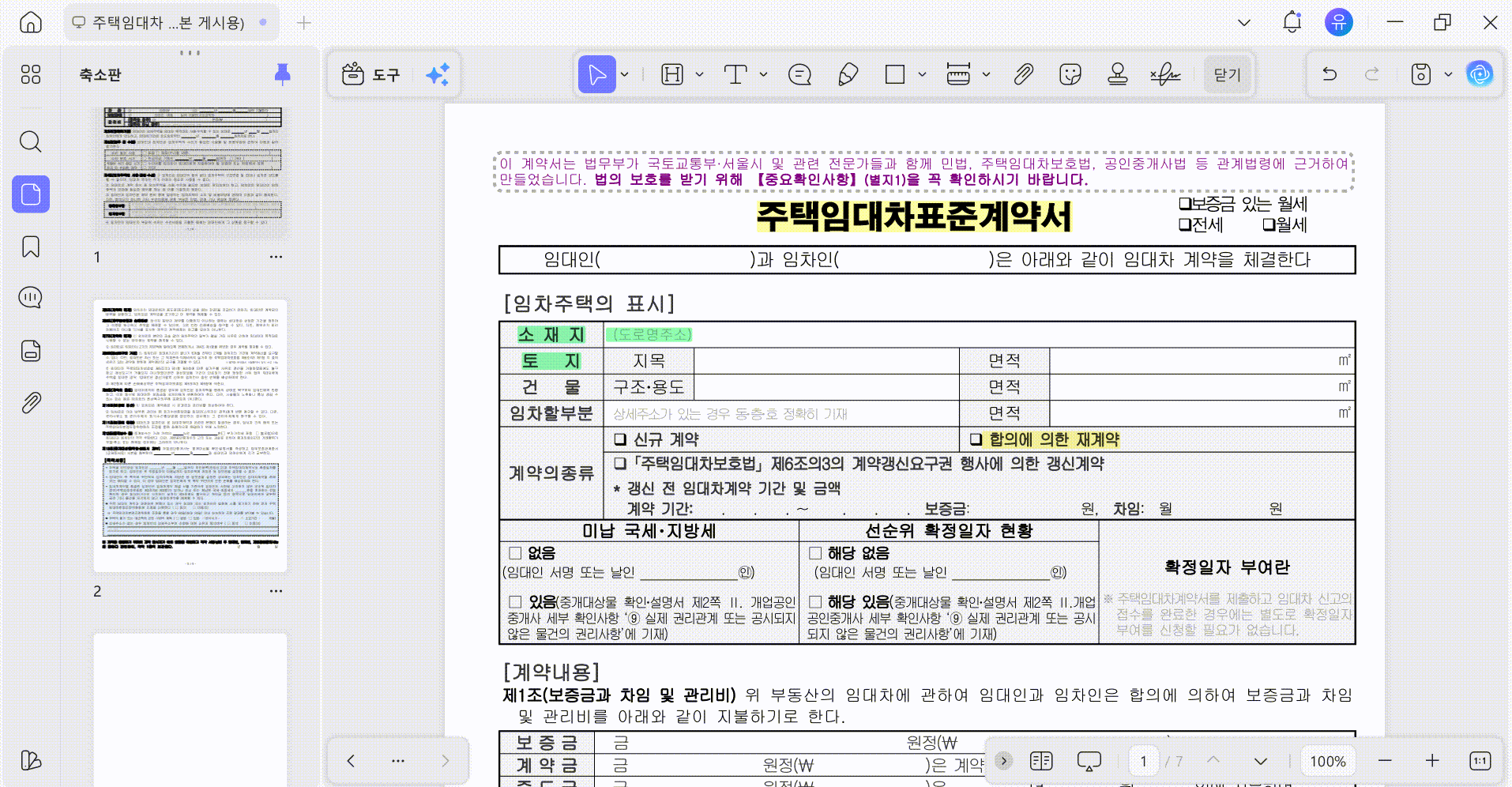 UPDF AI 페이지 검사 기능