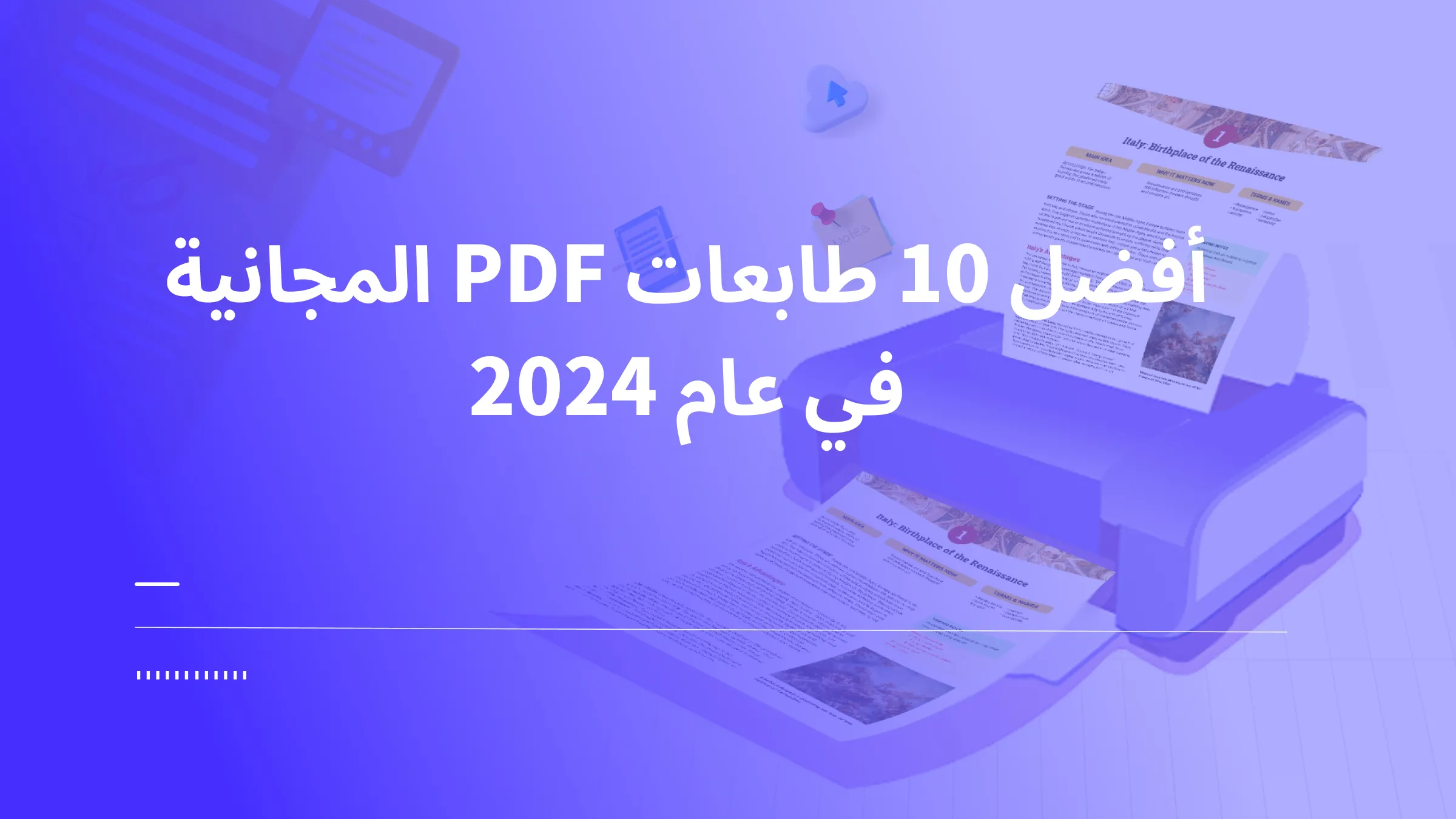 أفضل 10 طابعات PDF المجانية في عام 2024