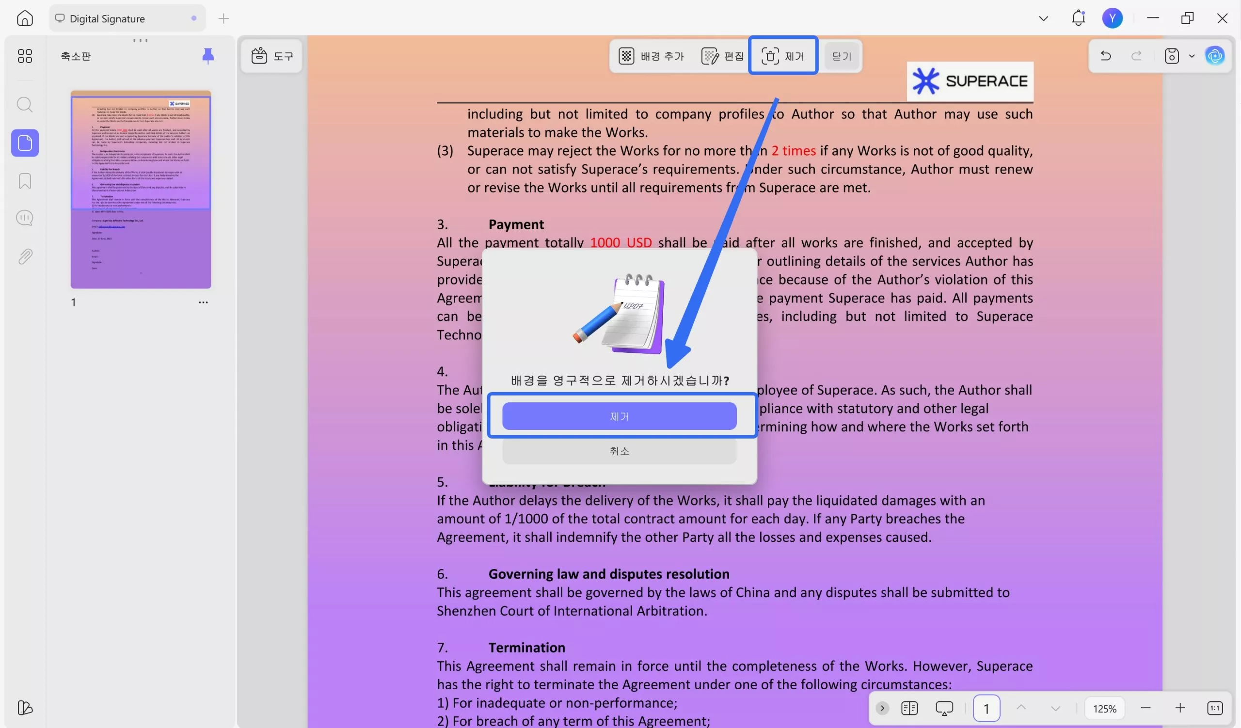PDF 배경 제거