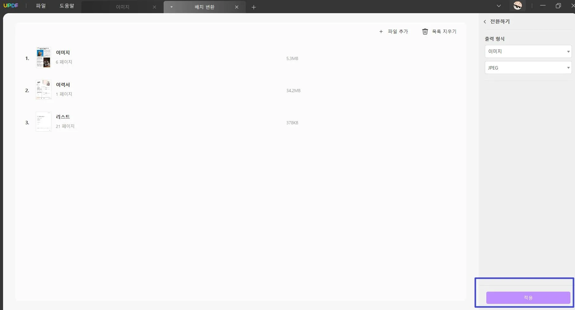 pdf jpg 일괄변환