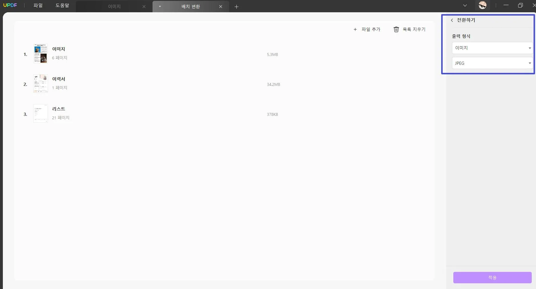pdf jpg 일괄변환