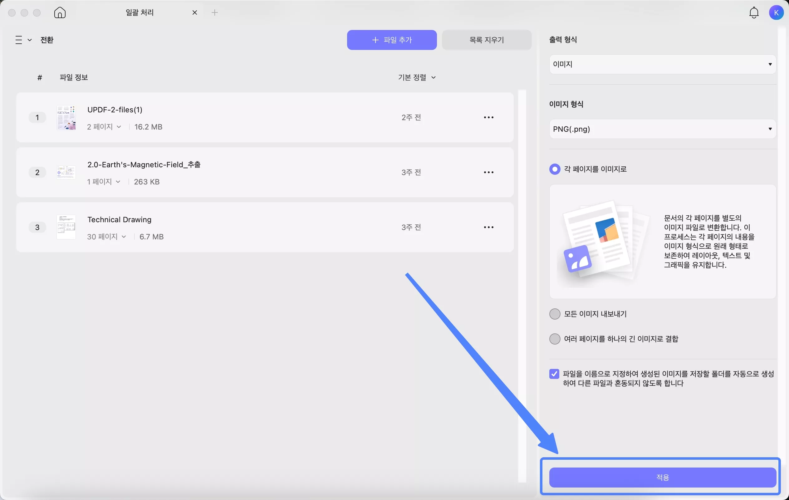 pdf jpg 일괄변환