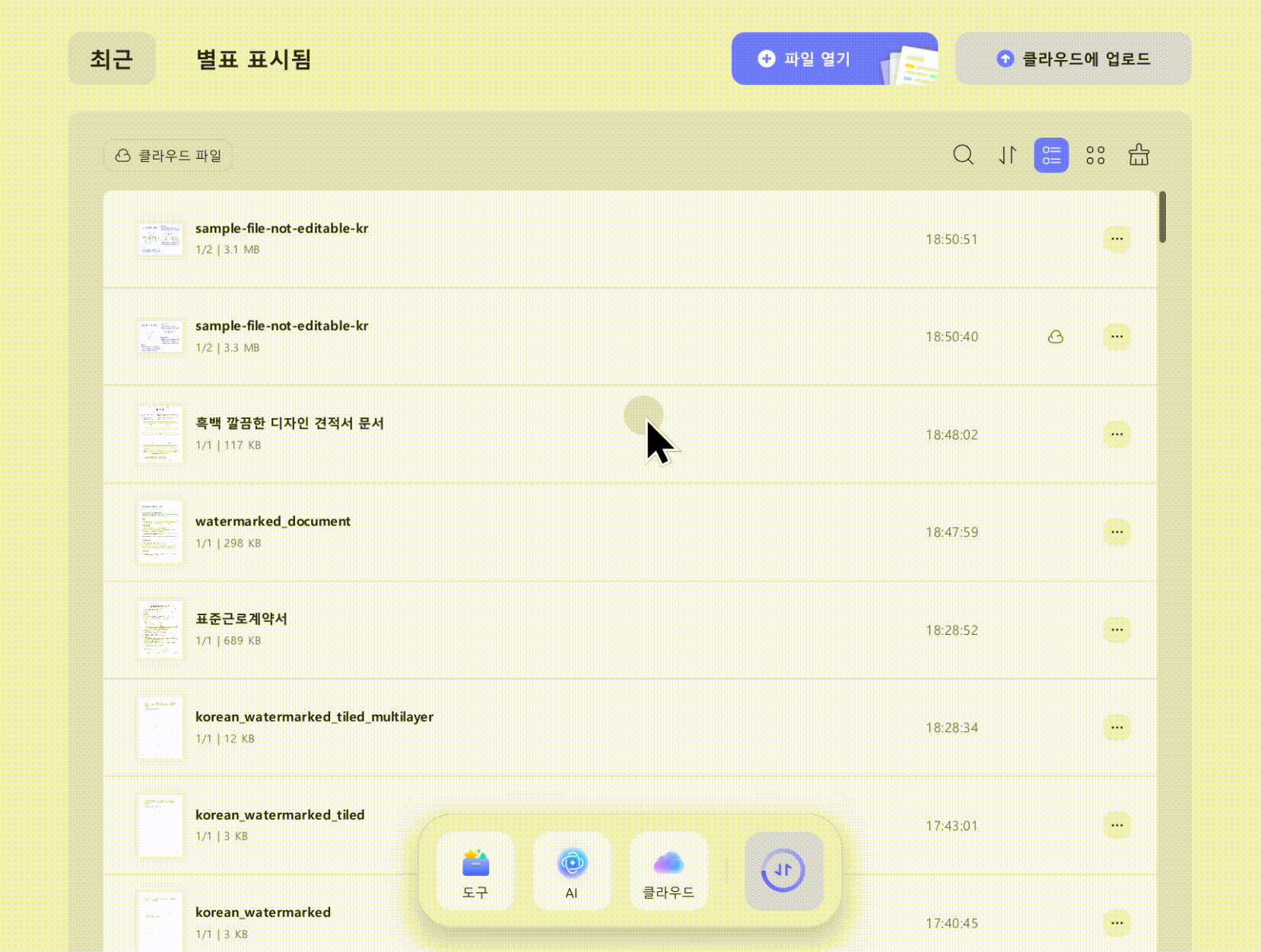 pdf 워터 마크 일괄 처리 updf