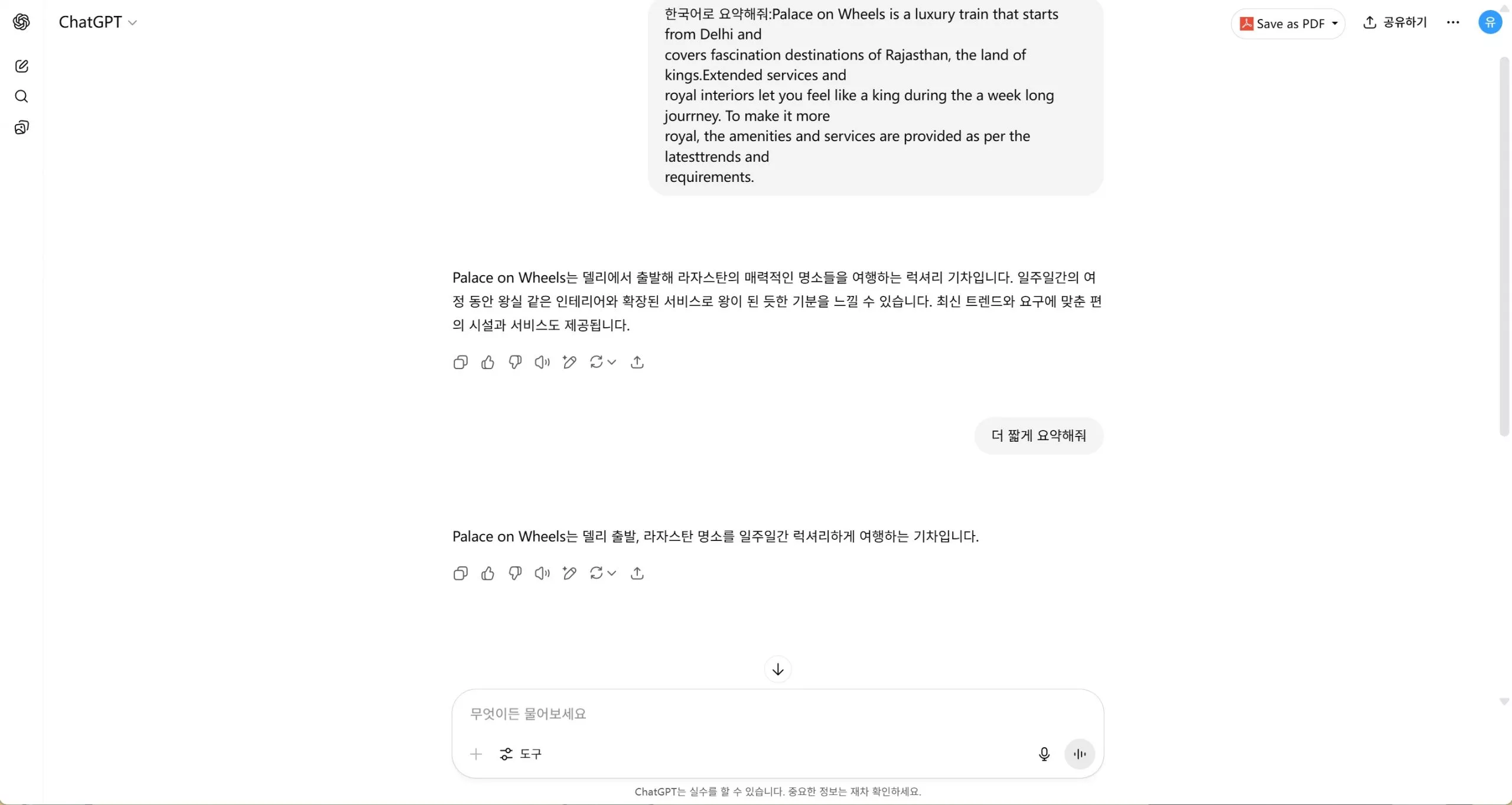 ChatGPT 요약