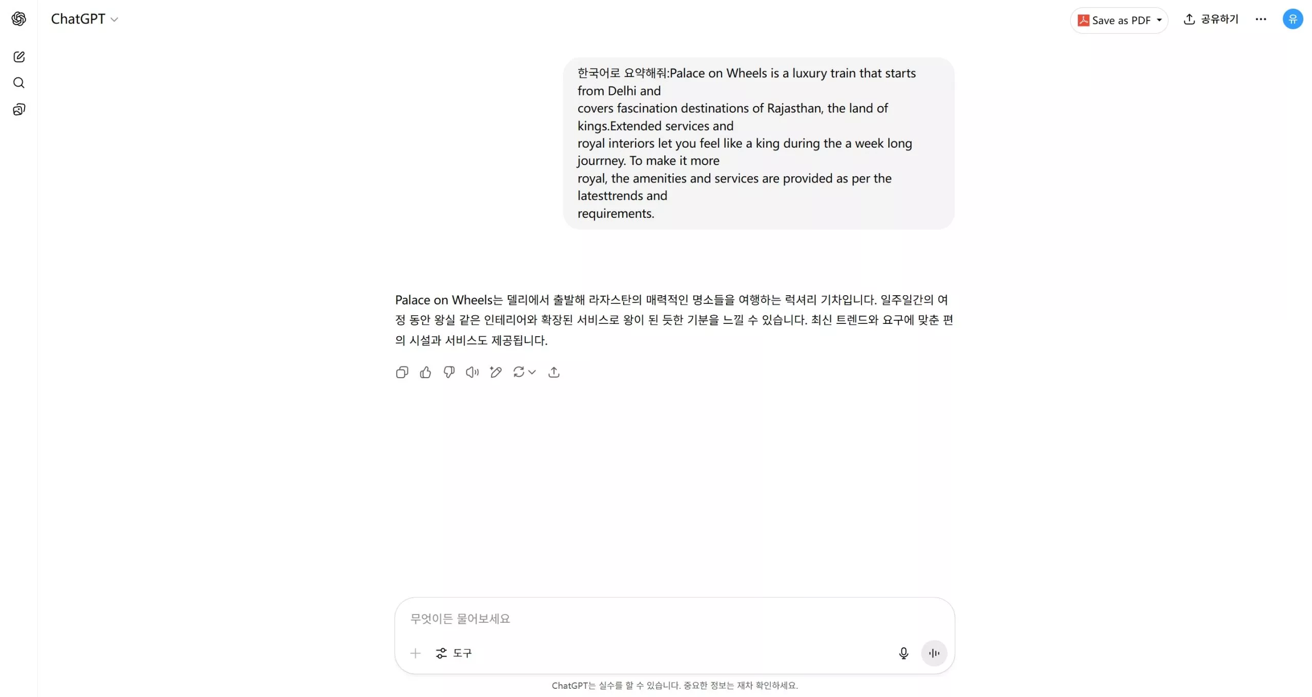 ChatGPT 요약