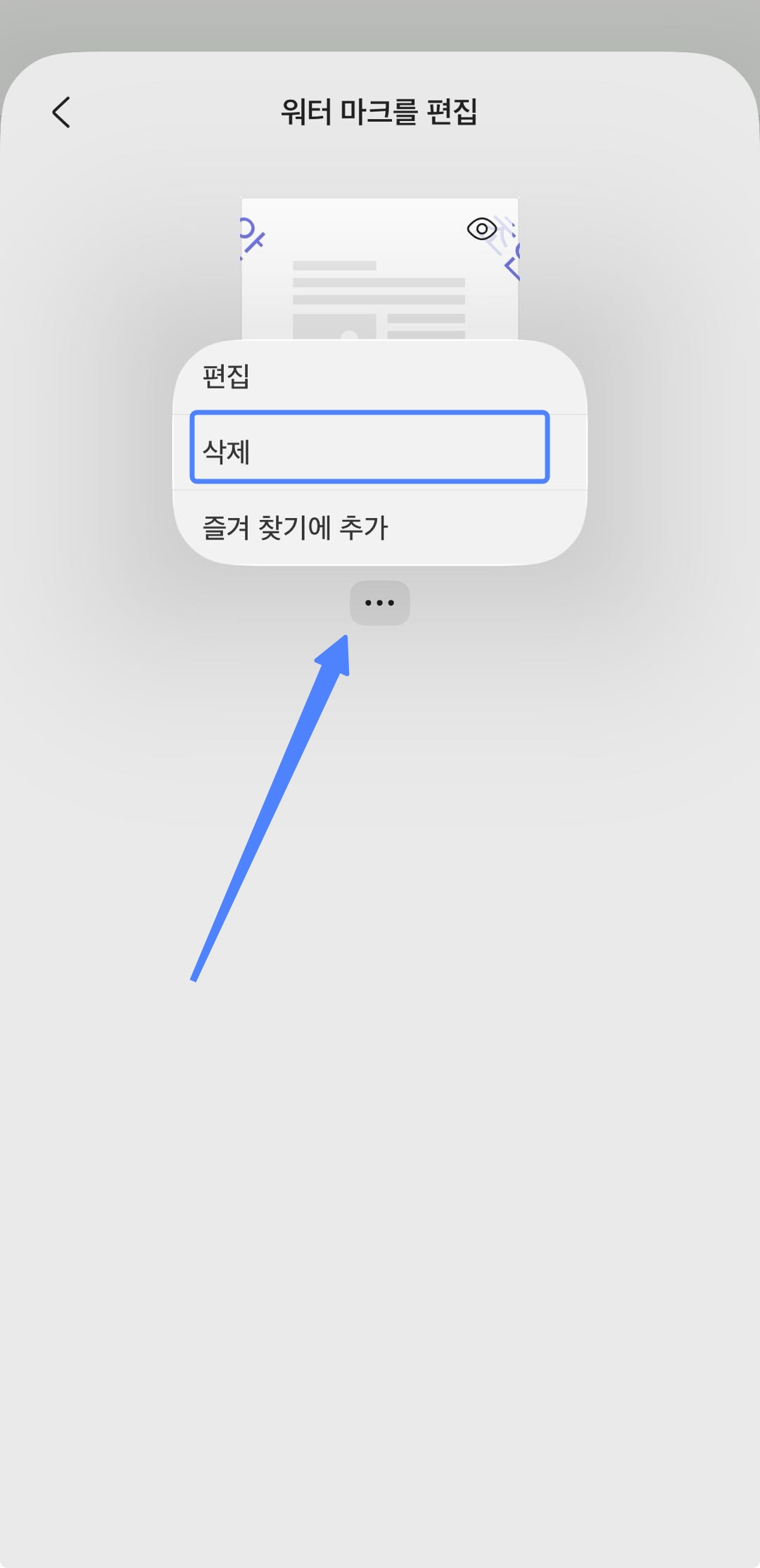 pdf 워터 마크 프로그램 updf 삭제를 클릭