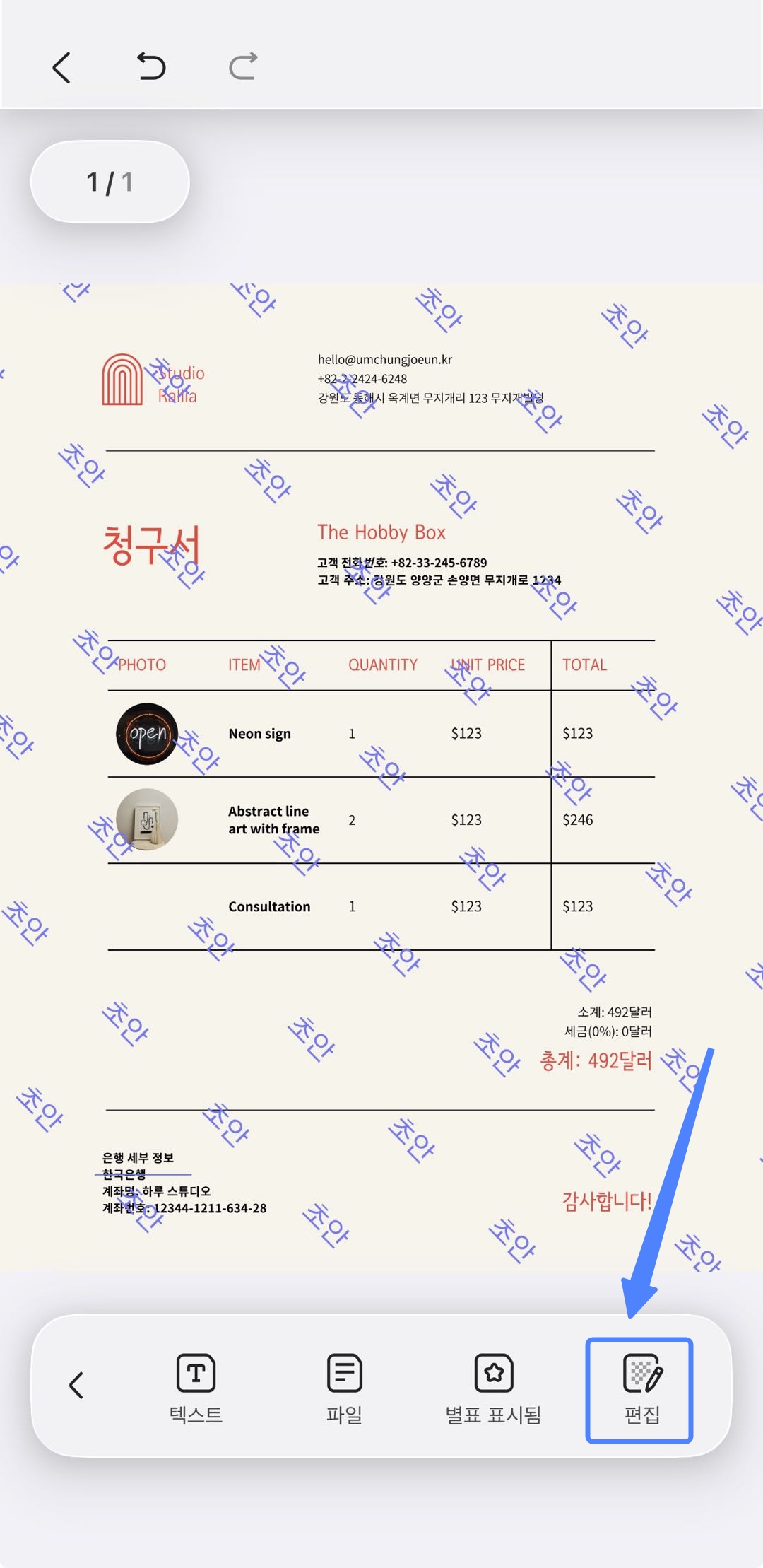 pdf 워터 마크 제거 사이트 대안 편집을 클릭