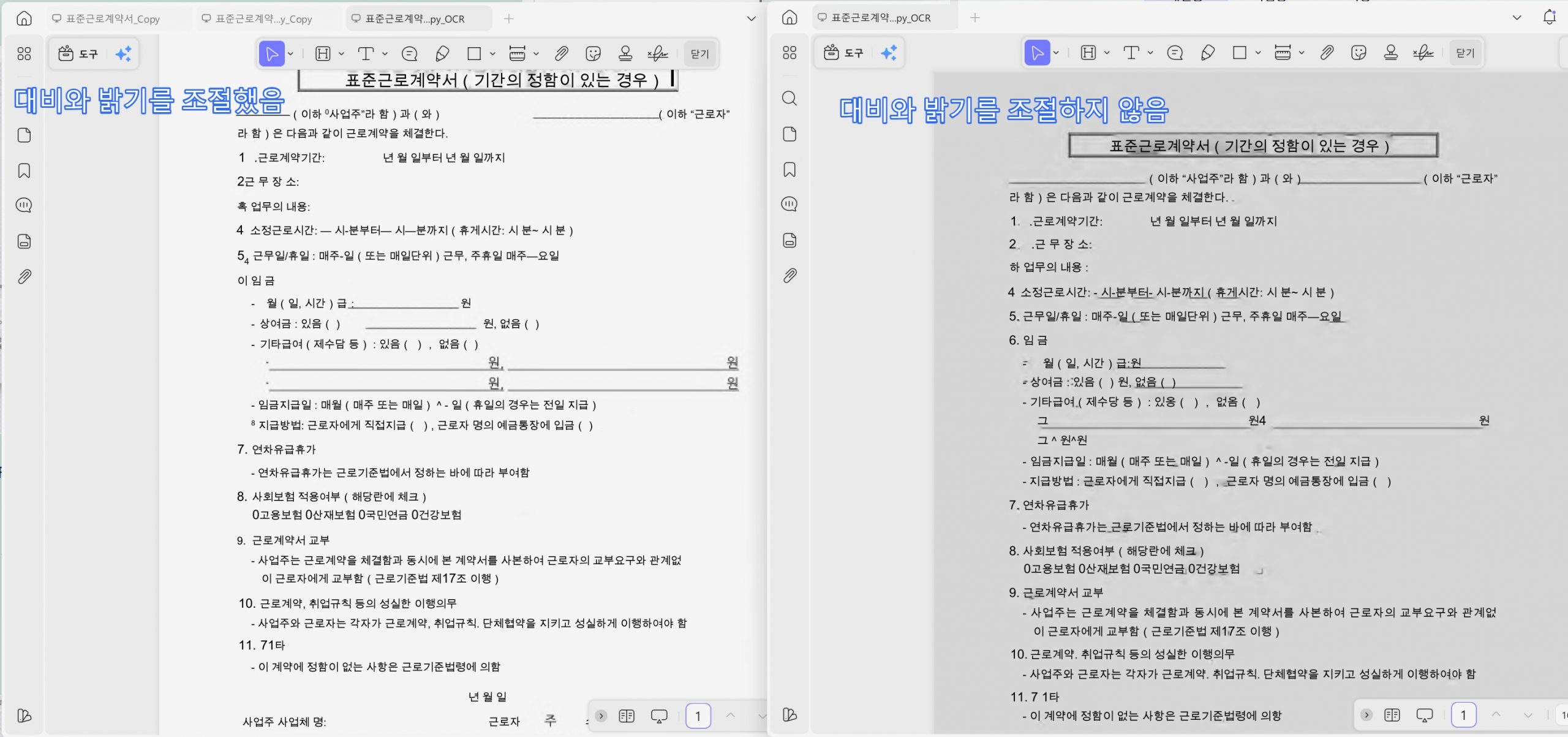 PDF 배경 제거 효과 대비