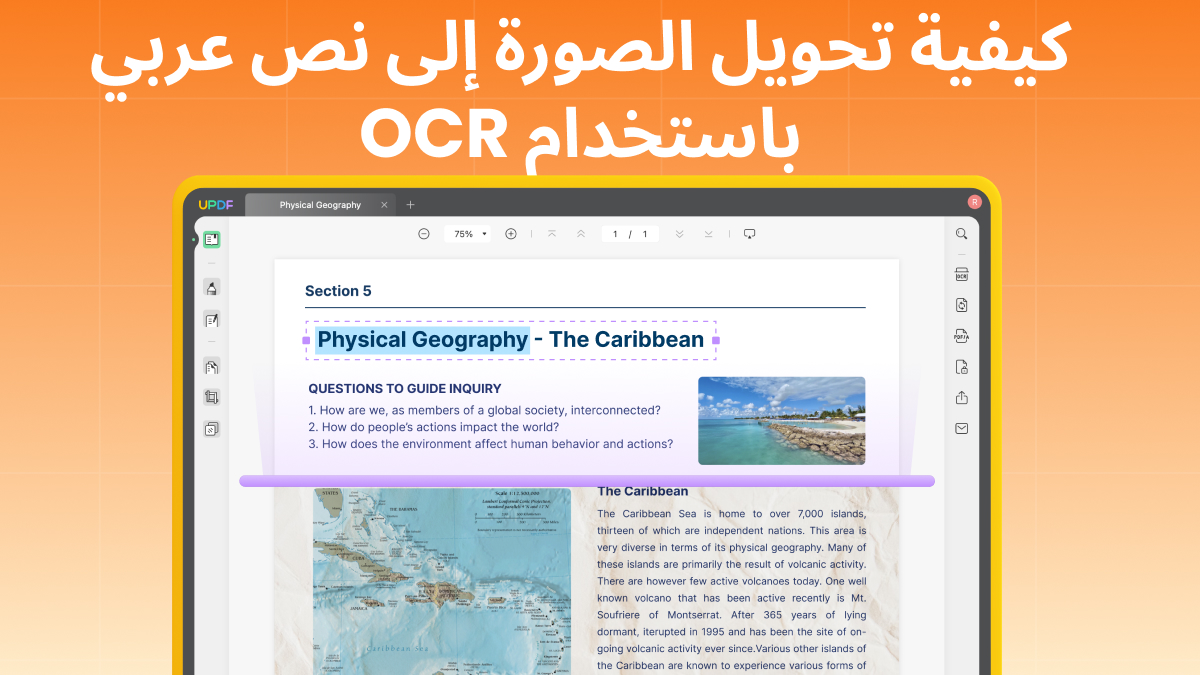 كيفية تحويل الصورة إلى نص عربي باستخدام OCR