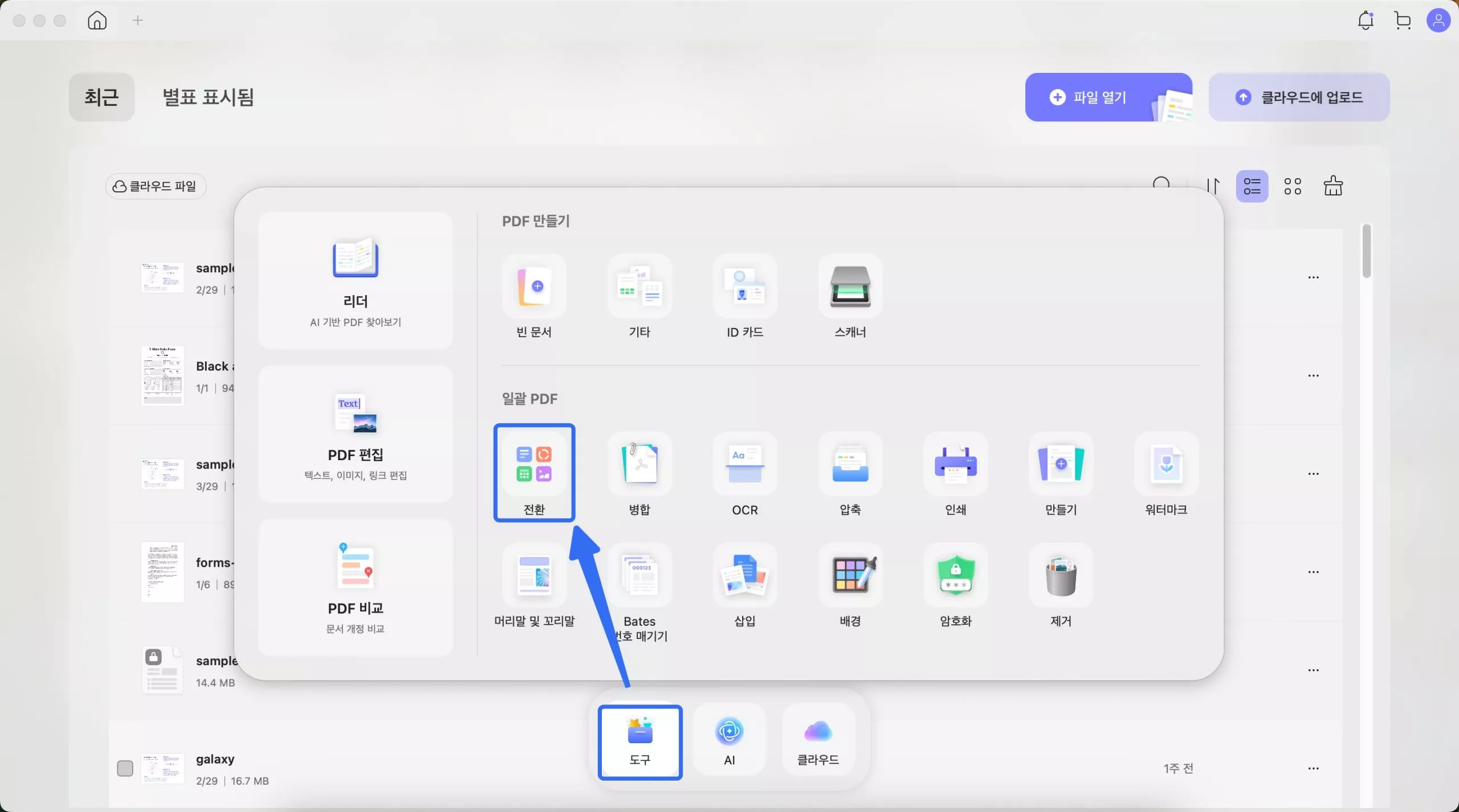 배치 전환을 클릭하