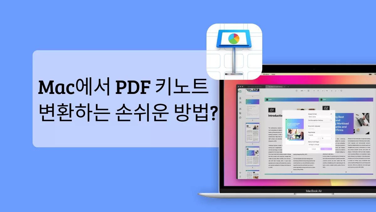 손쉬운 문서 변환: Mac에서 간단하게 PDF 키노트 변환하는 방법