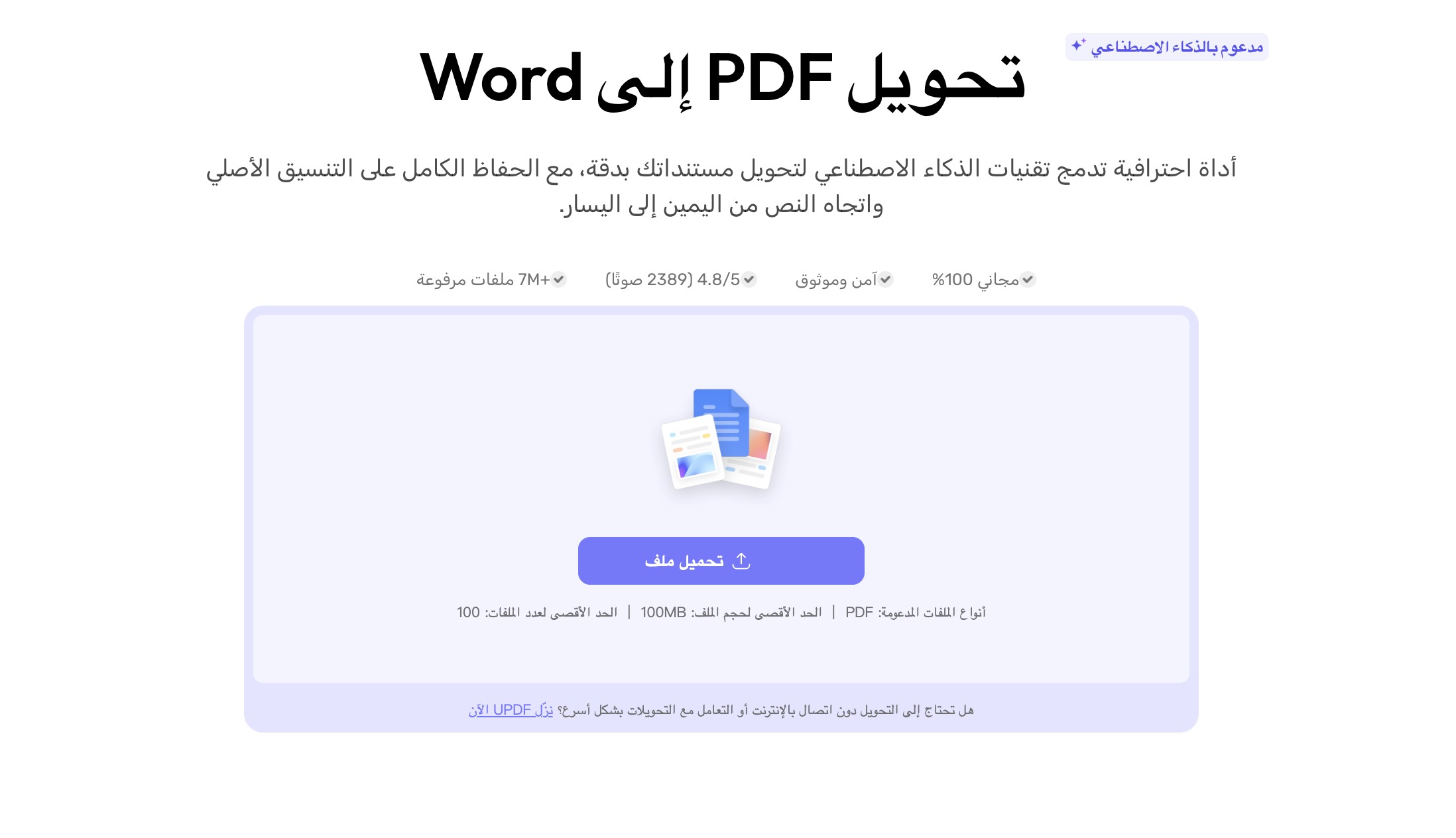 افتح أداة UPDF Online Converter