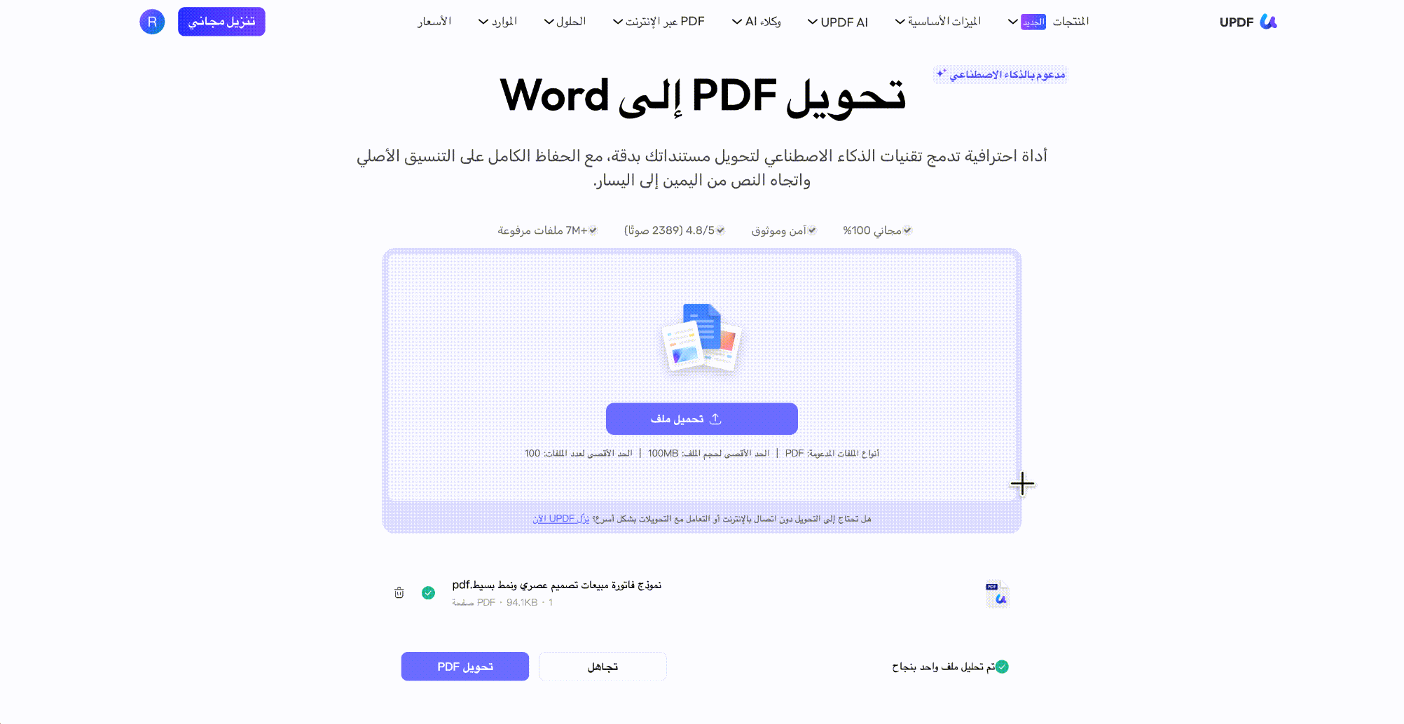 تحويل الملف
