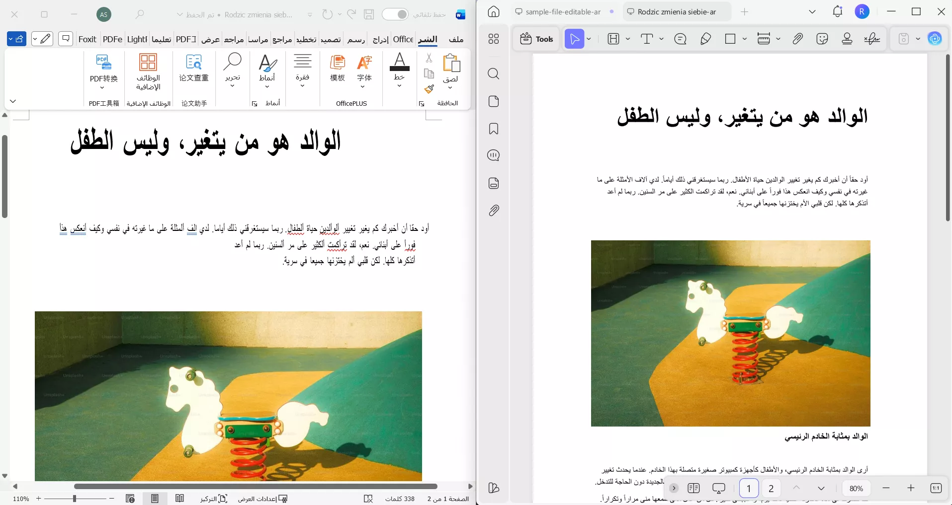 updf مقابل word