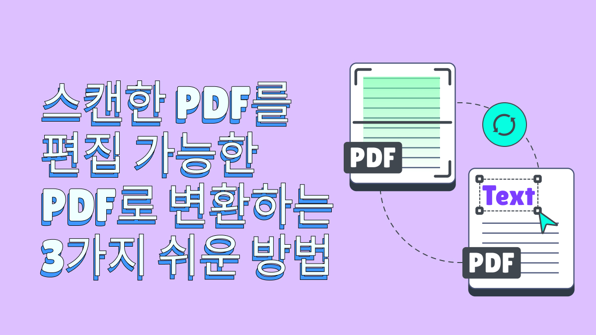 UPDF를 활용한 스캔 PDF 편집 가능 변환법 3가지