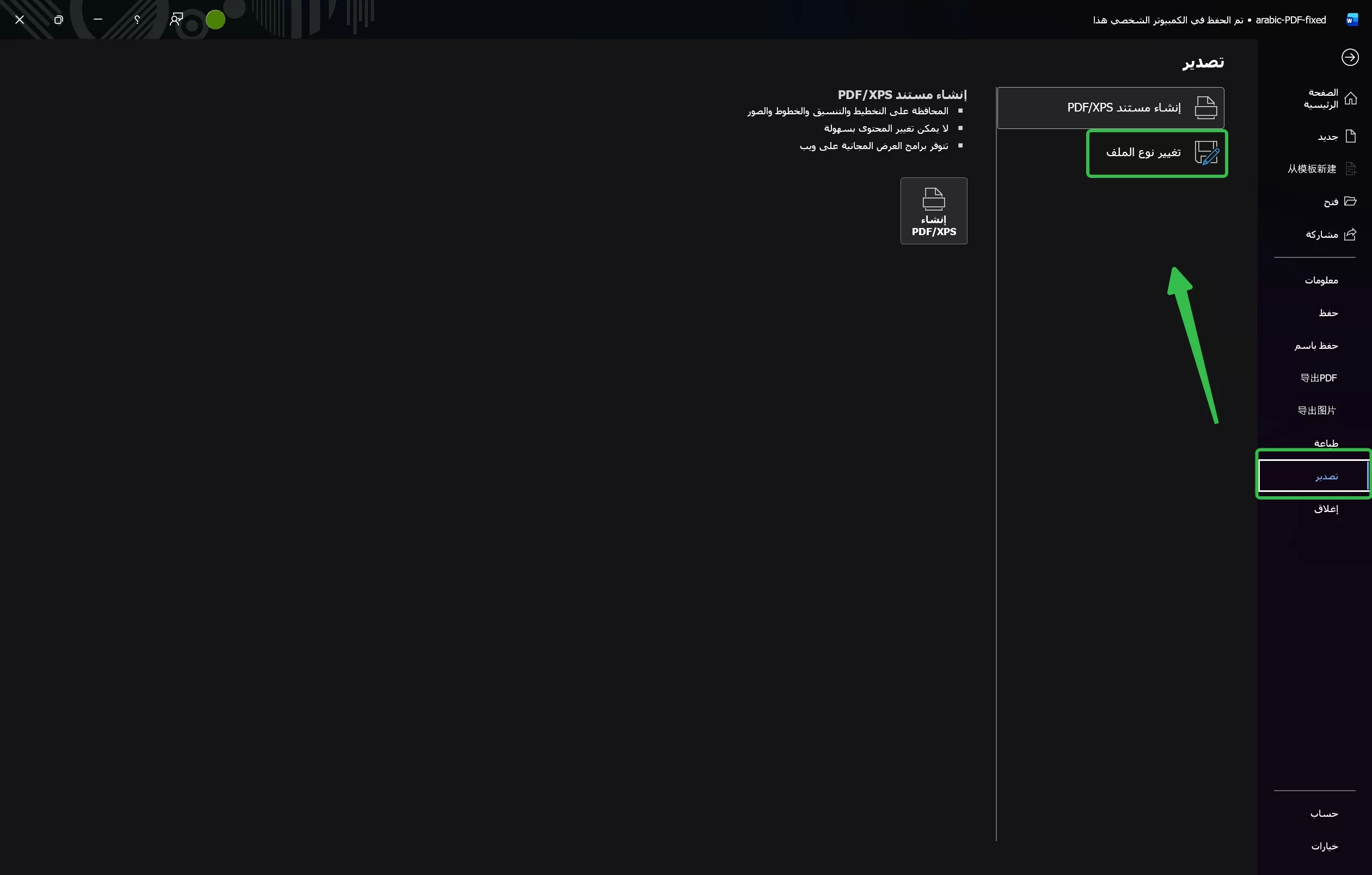 Microsoft Excel مباشرة (الطريقة الأصلية)