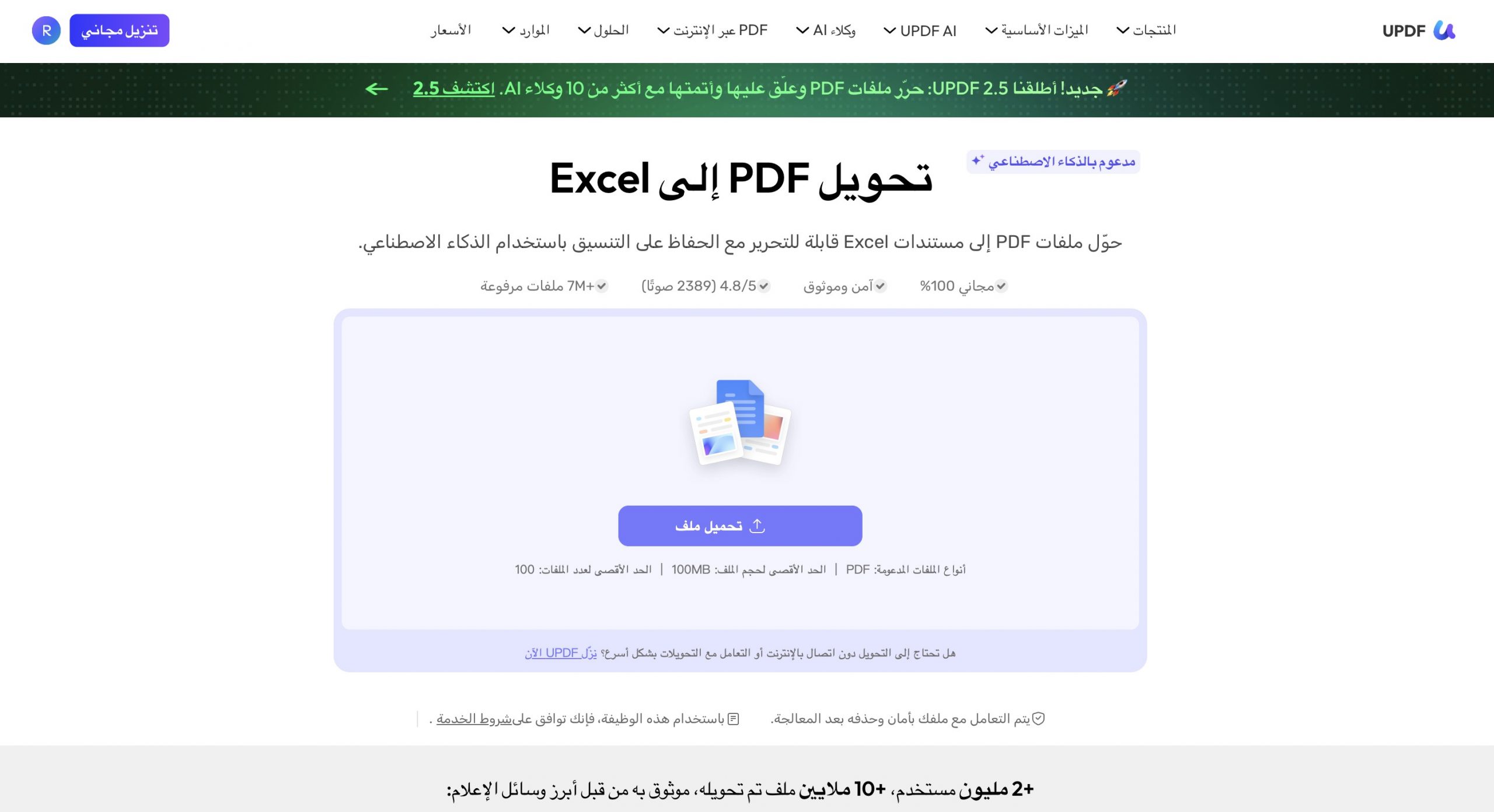 UPDF AI عبر الإنترنت يتخصص في تحويل PDF إلى Excel 