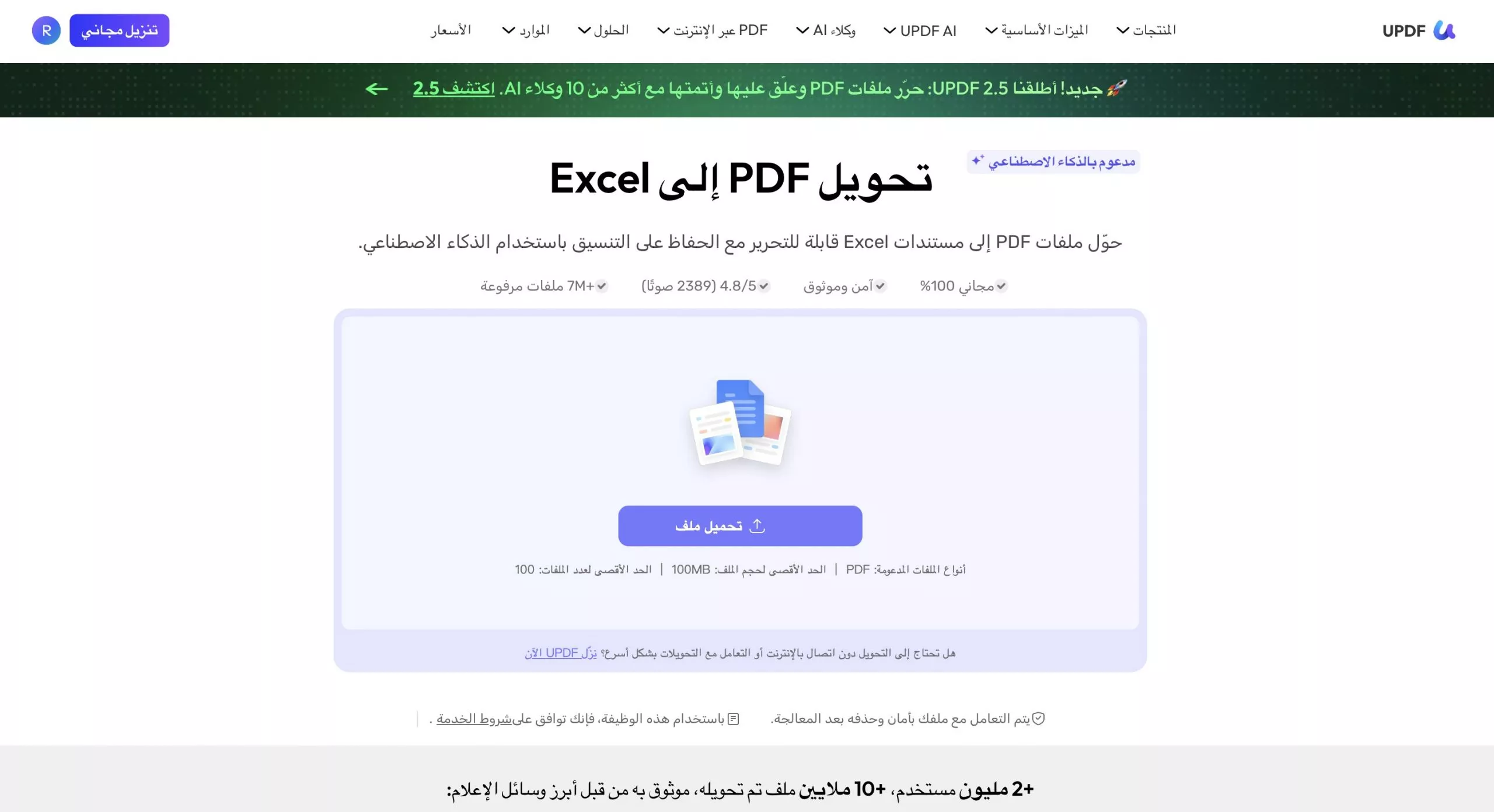 UPDF AI عبر الإنترنت يتخصص في تحويل PDF إلى Excel 