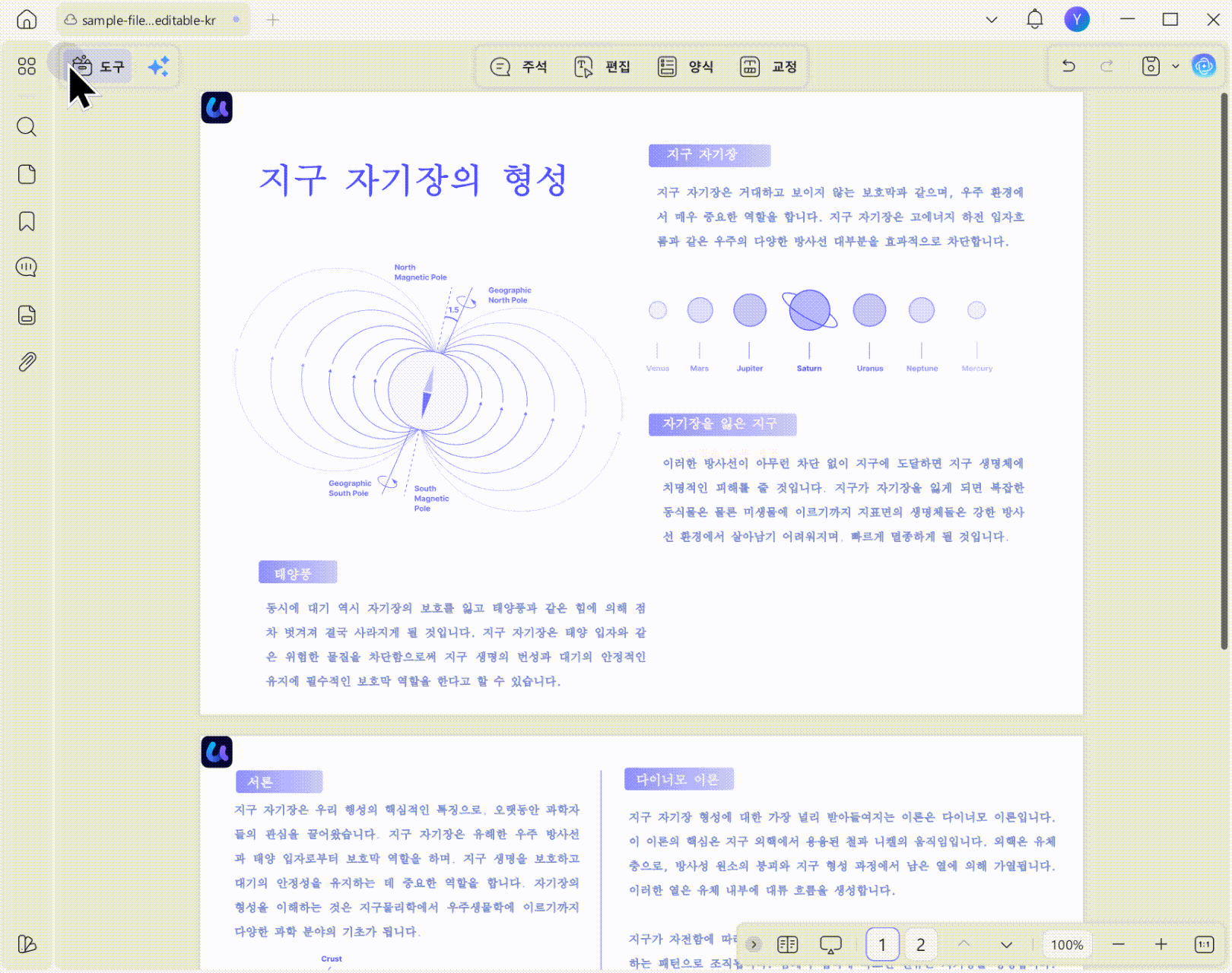 페이지 자르기로 워터마크 없애기 updf