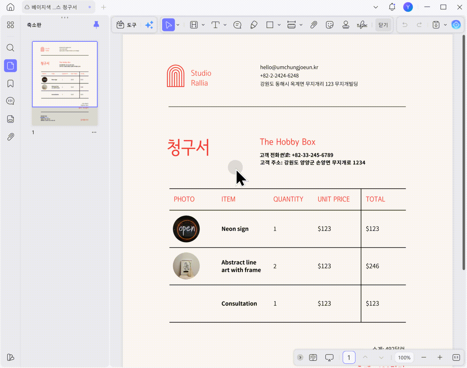 UPDF 편집 모드로 pdf 배경 제거 인쇄 