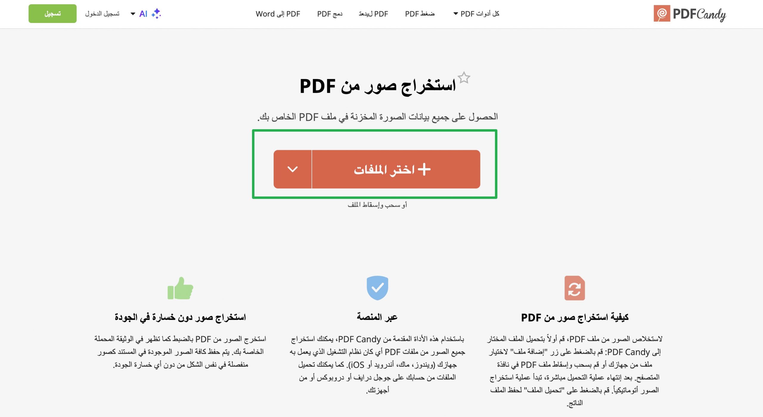 اختر الملفات pdf من pdfcandy