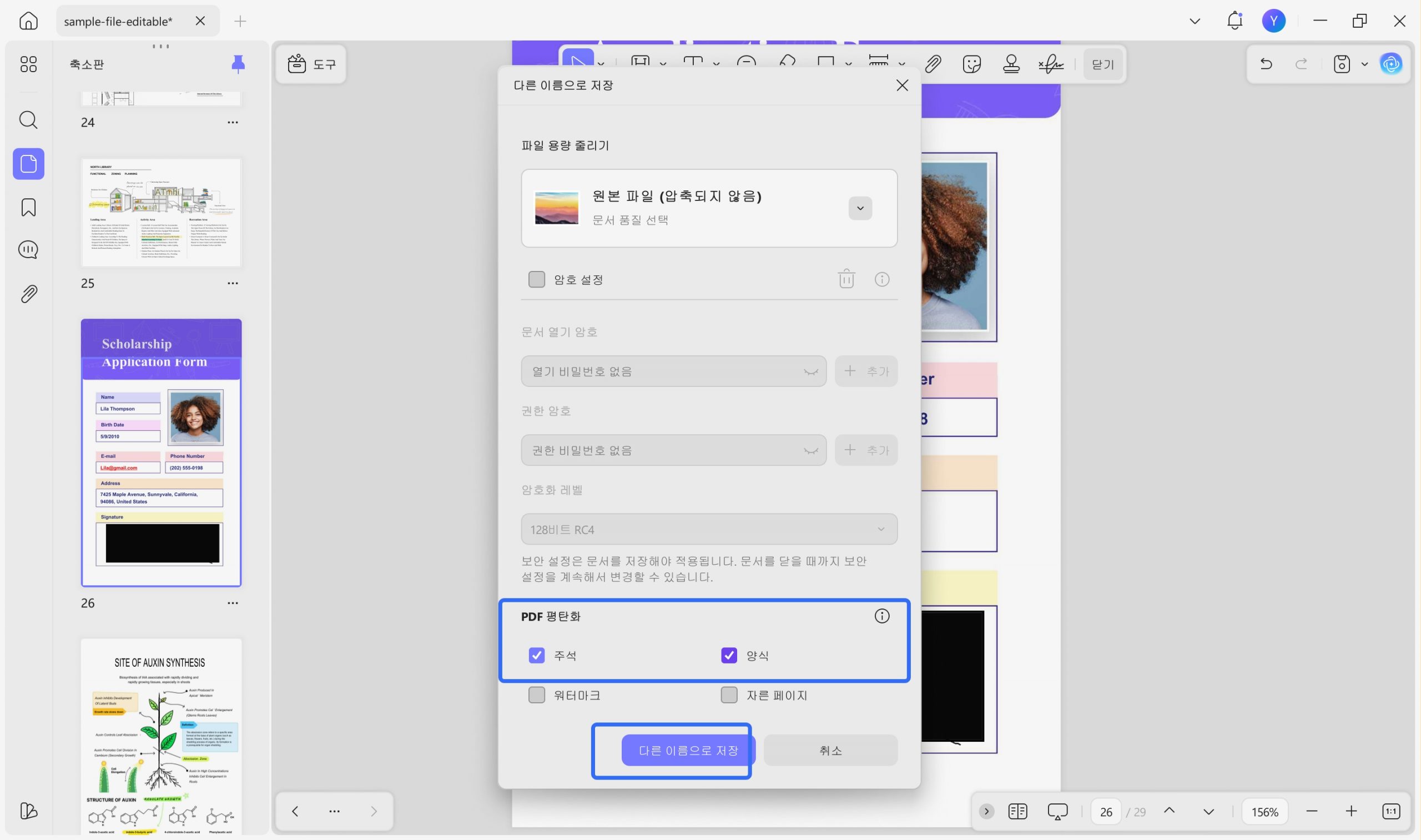 PDF 서명 제거