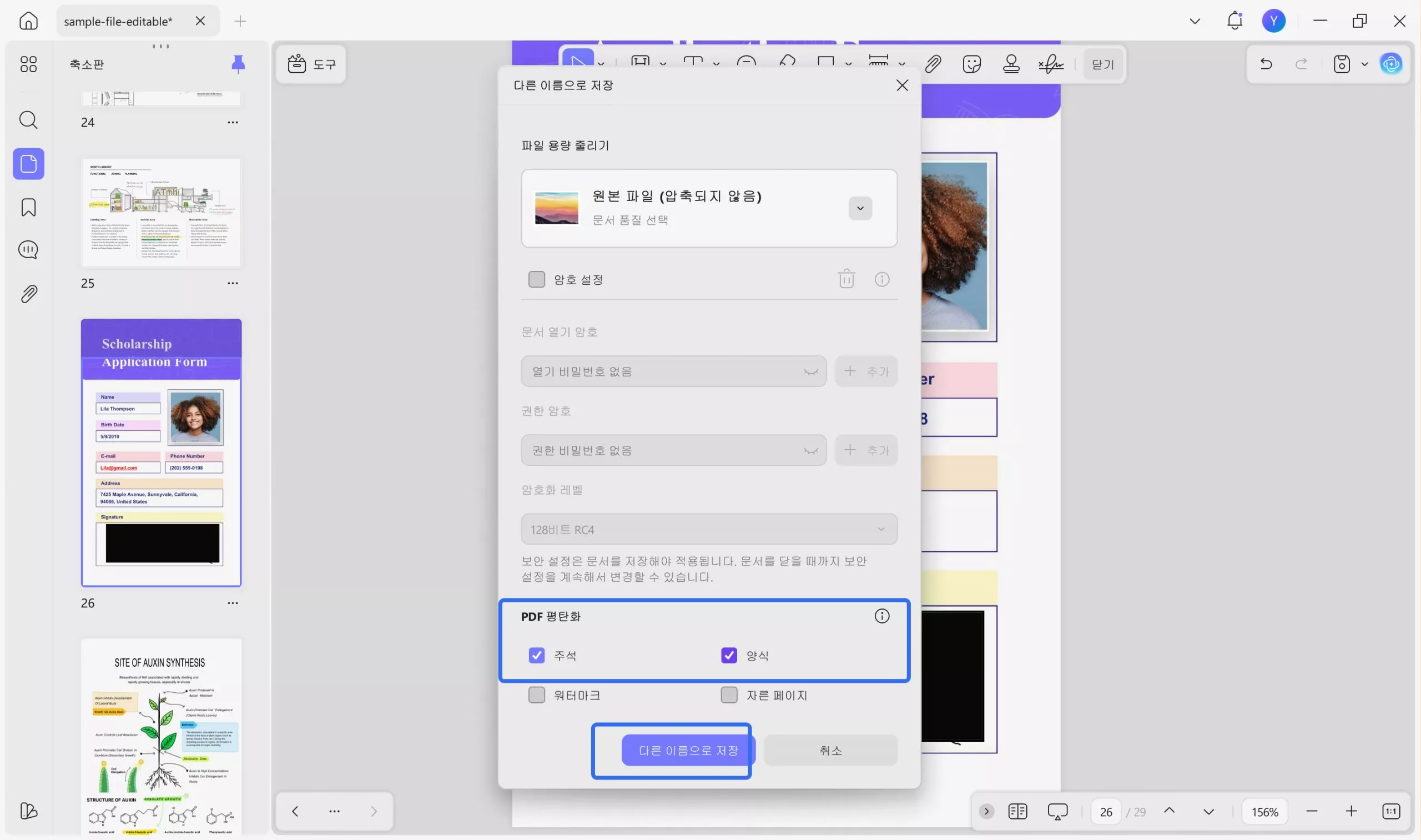 PDF 서명 제거