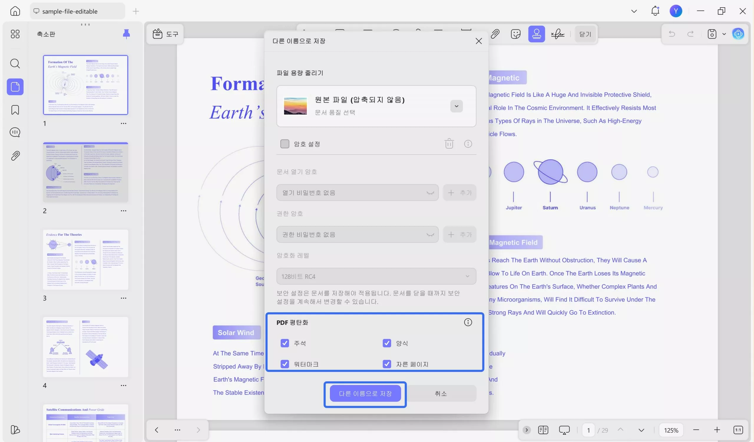 PDF 도장 제거