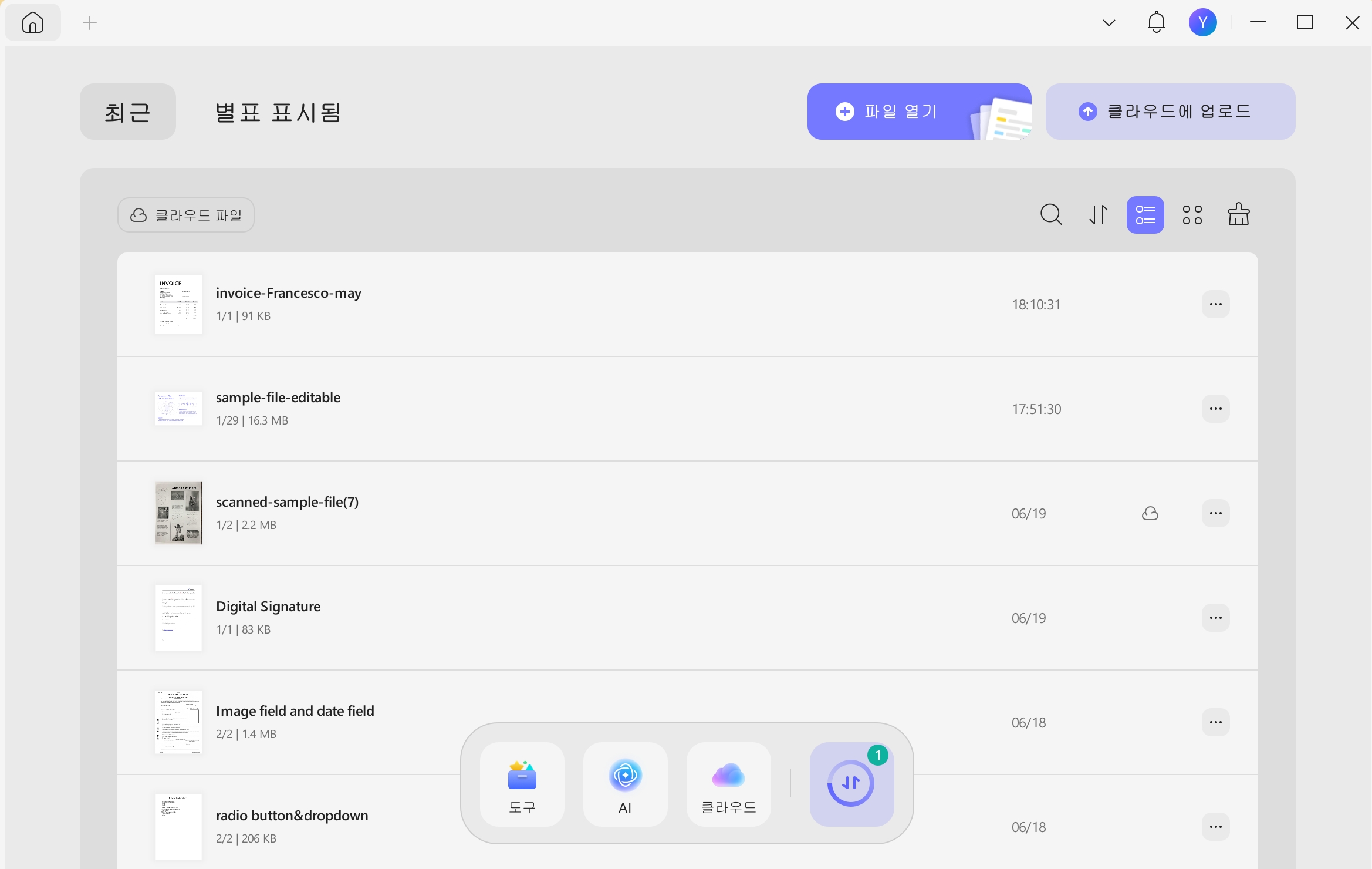 updf로 pdf 열기
