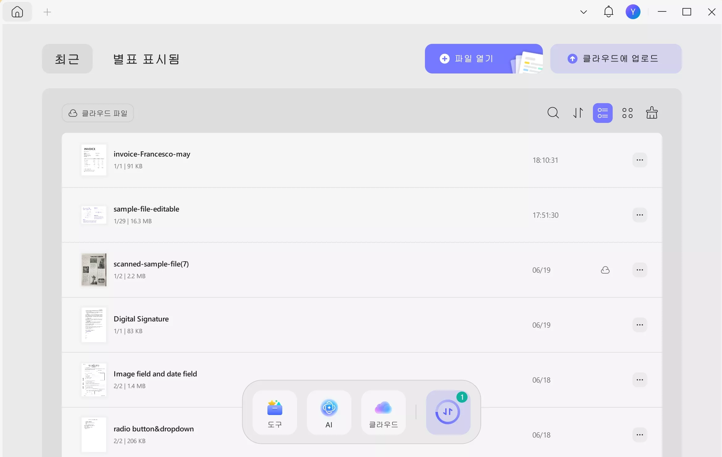 PDF 비밀번호를 모를 때