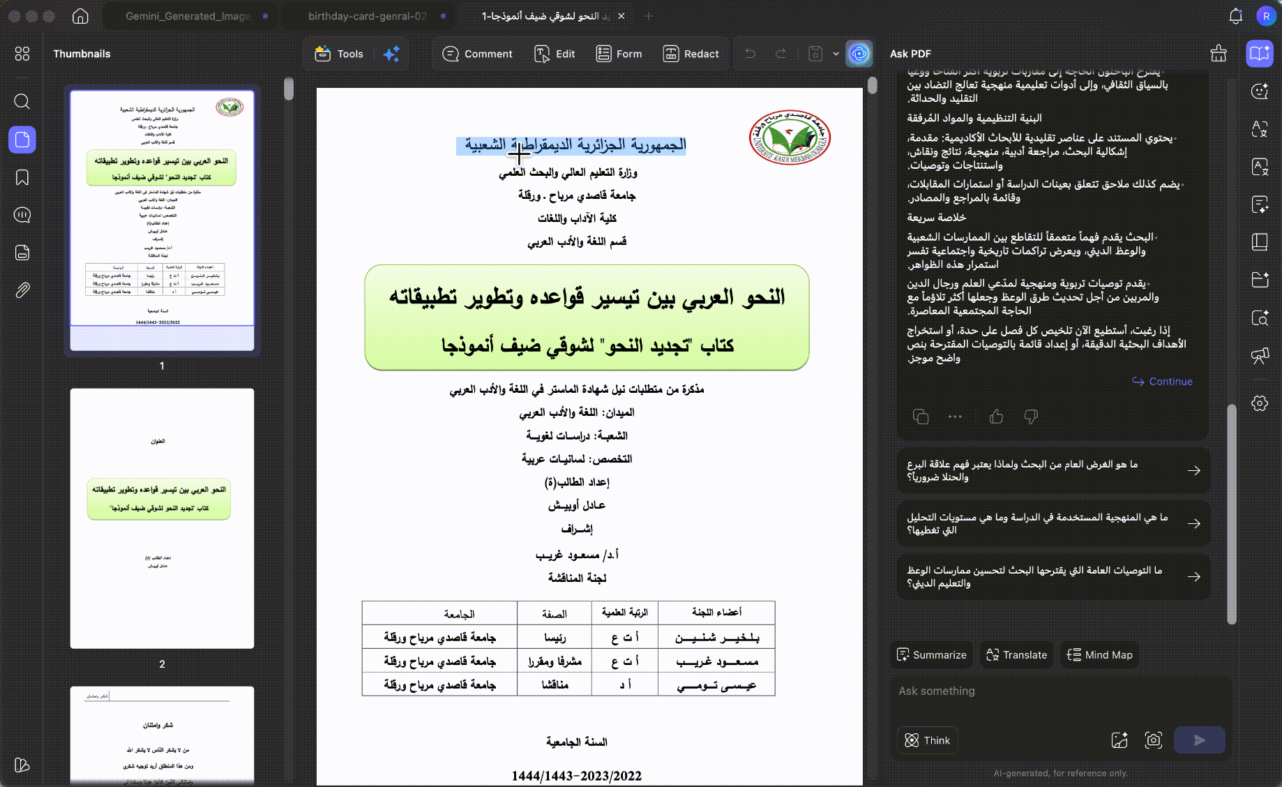 نسخ فقرة قصيرة updf