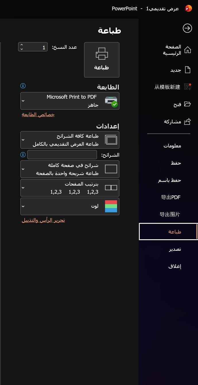 مايكروسوفت بوربوينت