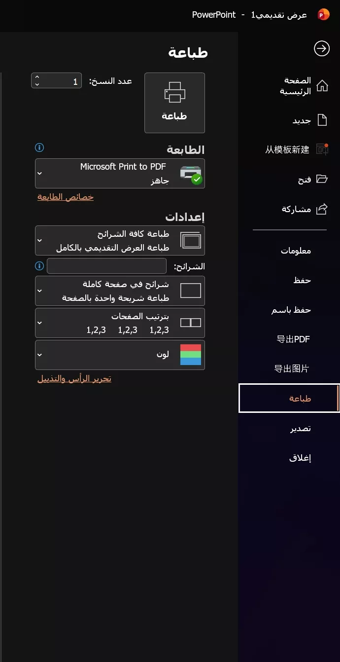 مايكروسوفت بوربوينت