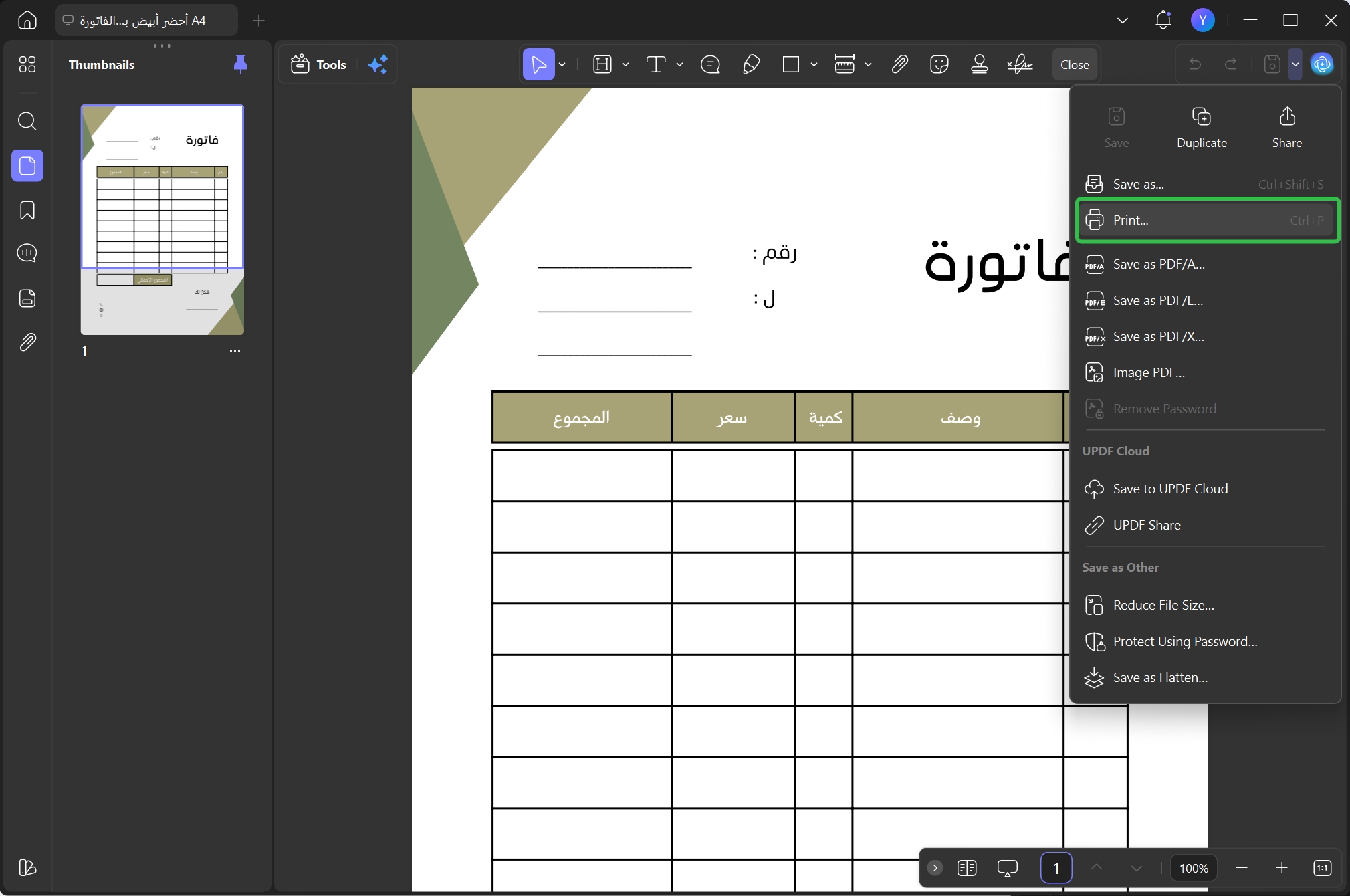 طباعة ملف PDF في ويندوز