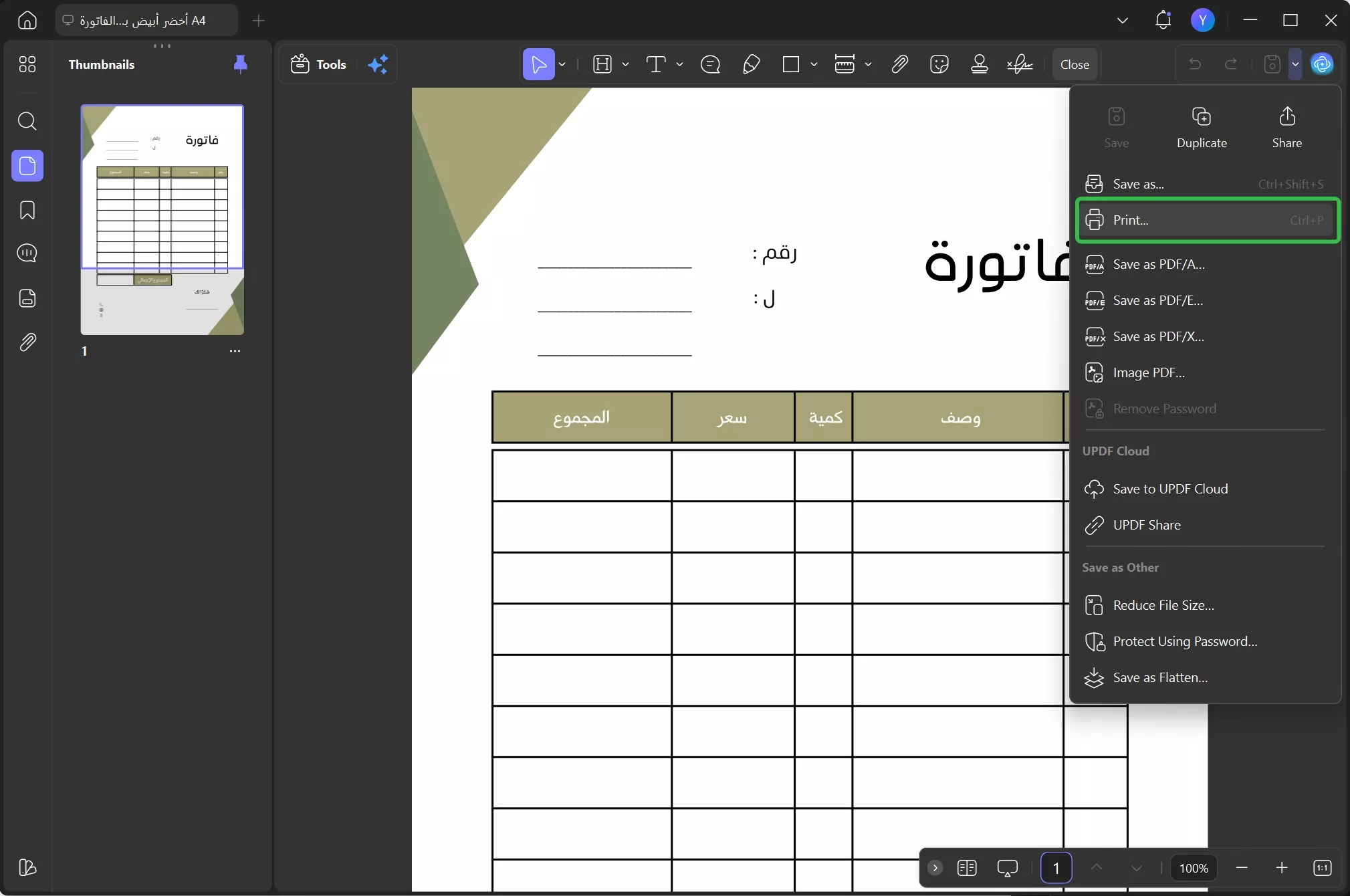 طباعة ملف PDF في ويندوز