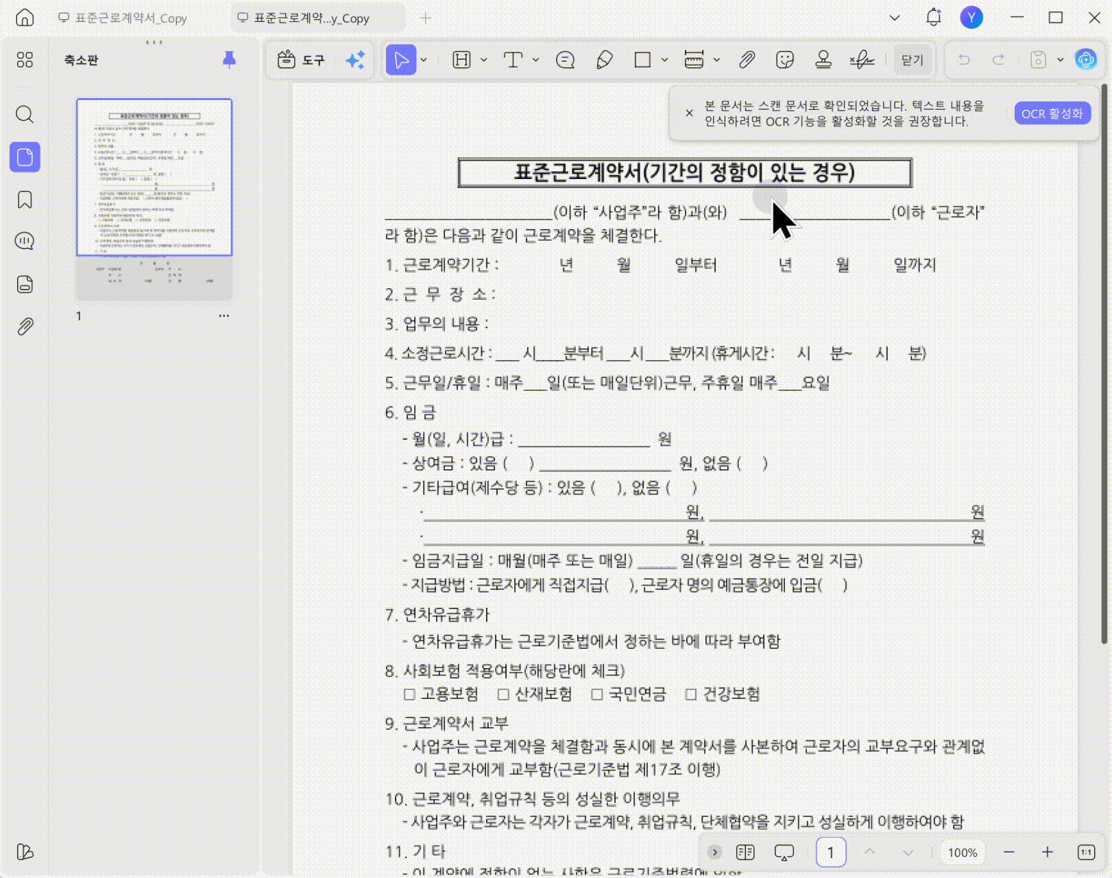 updf로 PDF 배경 투명하게 만들기