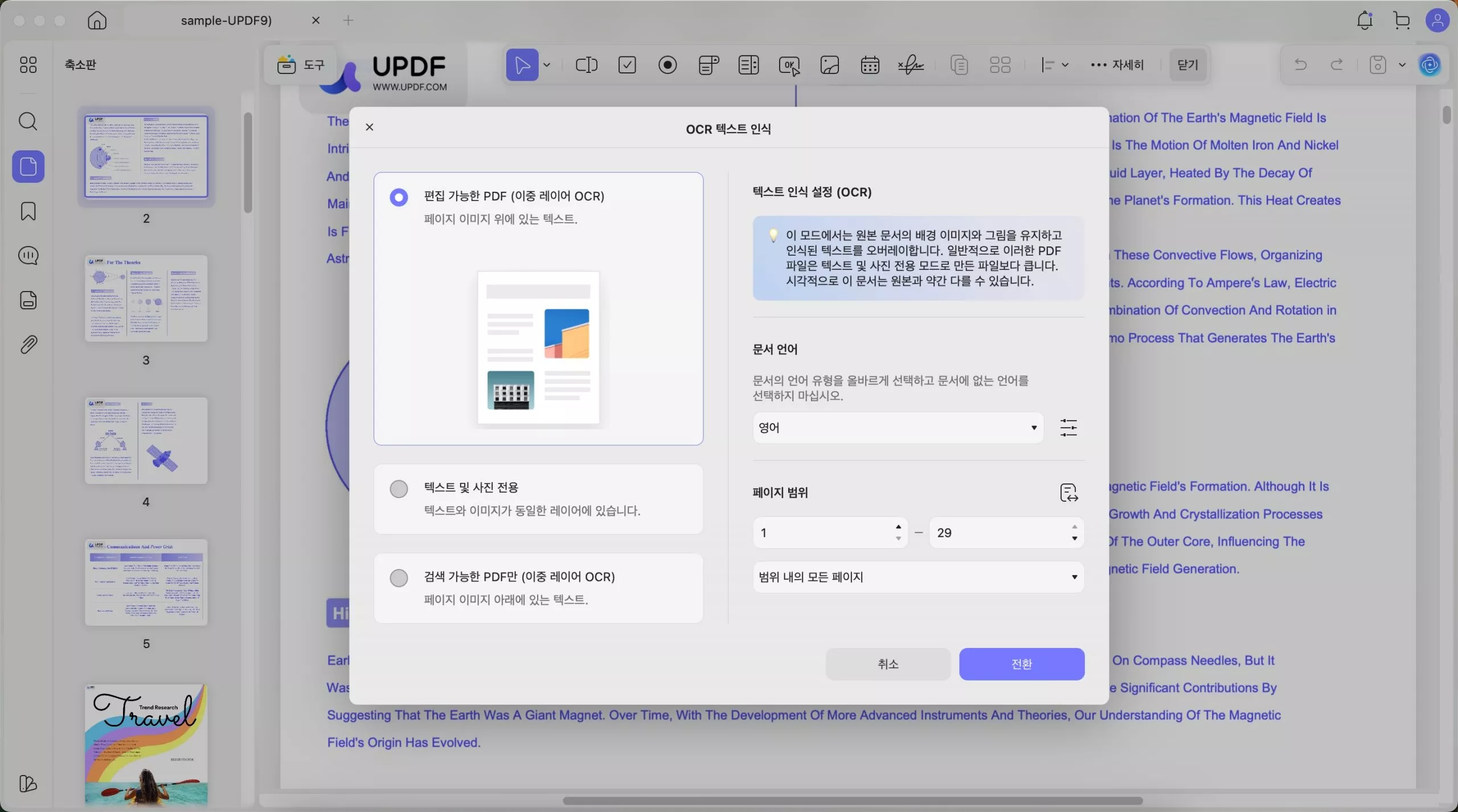 맥에서 ocr을 선택하기