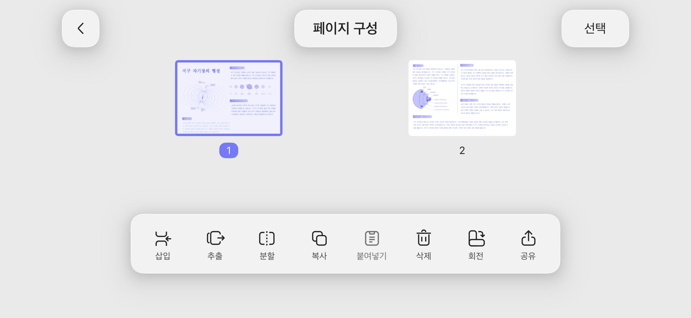 UPDF pdf 순서 편집 ios