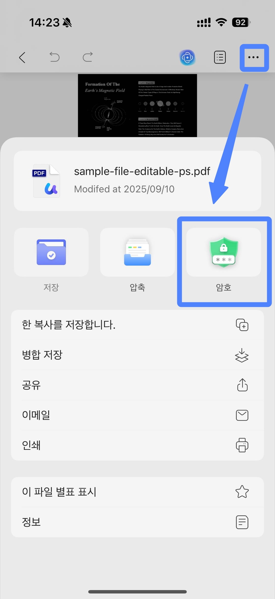 PDF 비밀번호 삭제