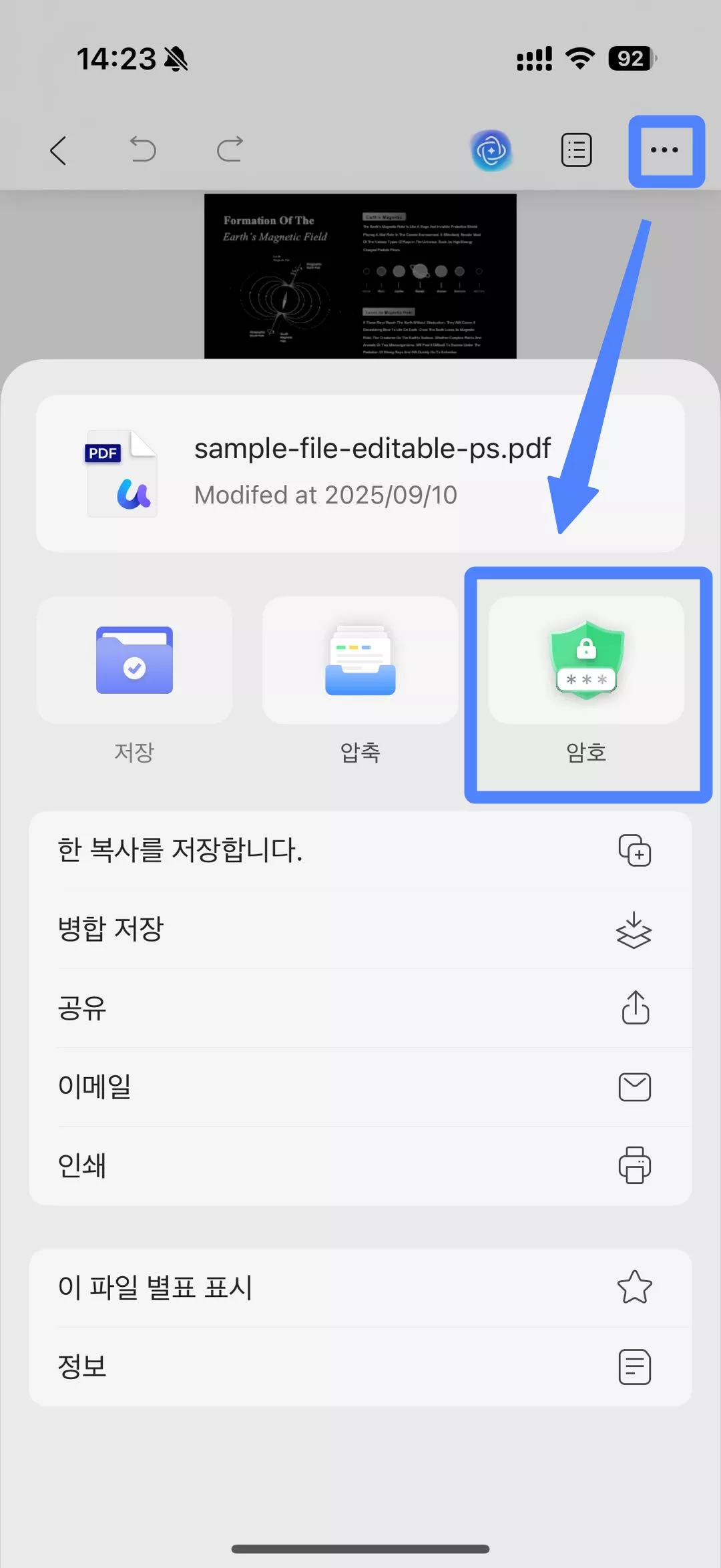 PDF 비밀번호 삭제