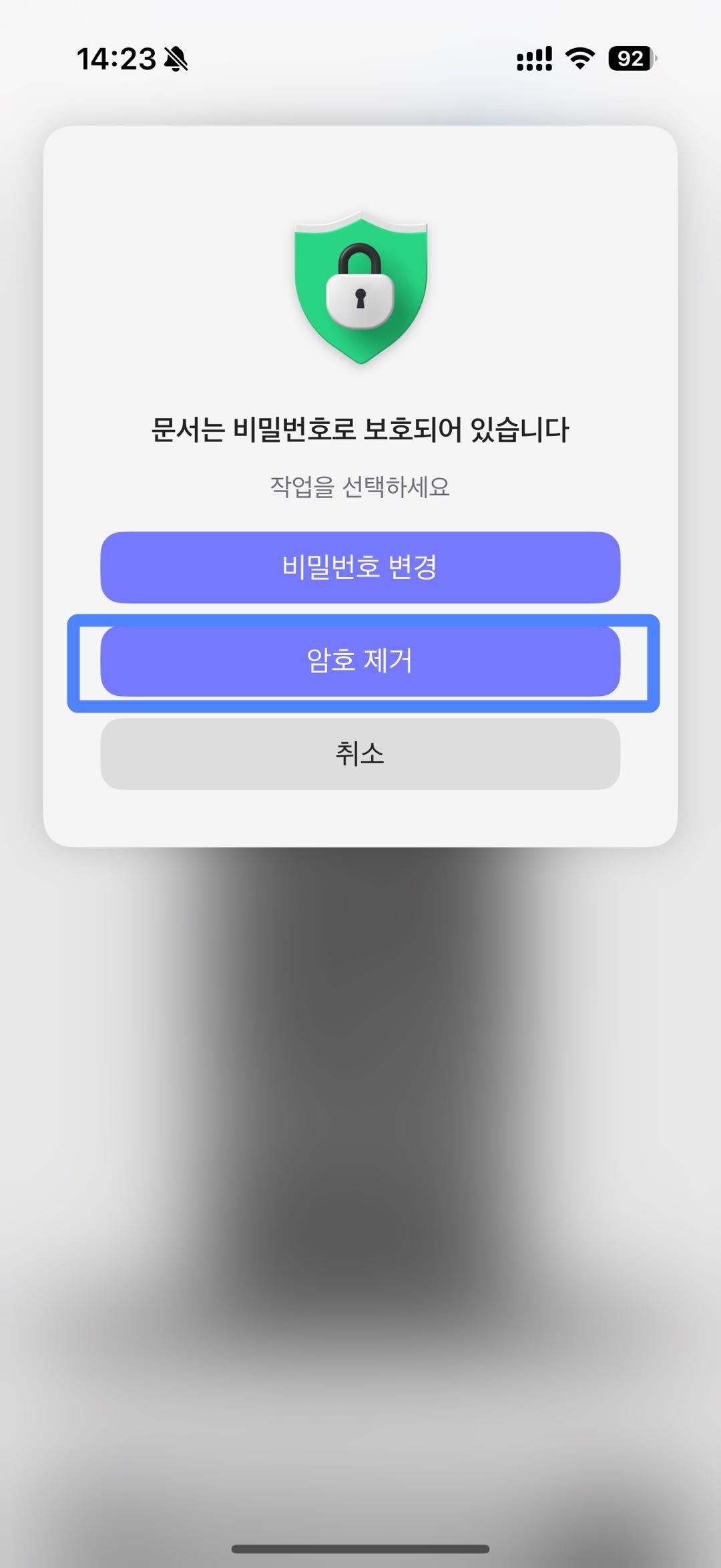 PDF 비밀번호 삭제