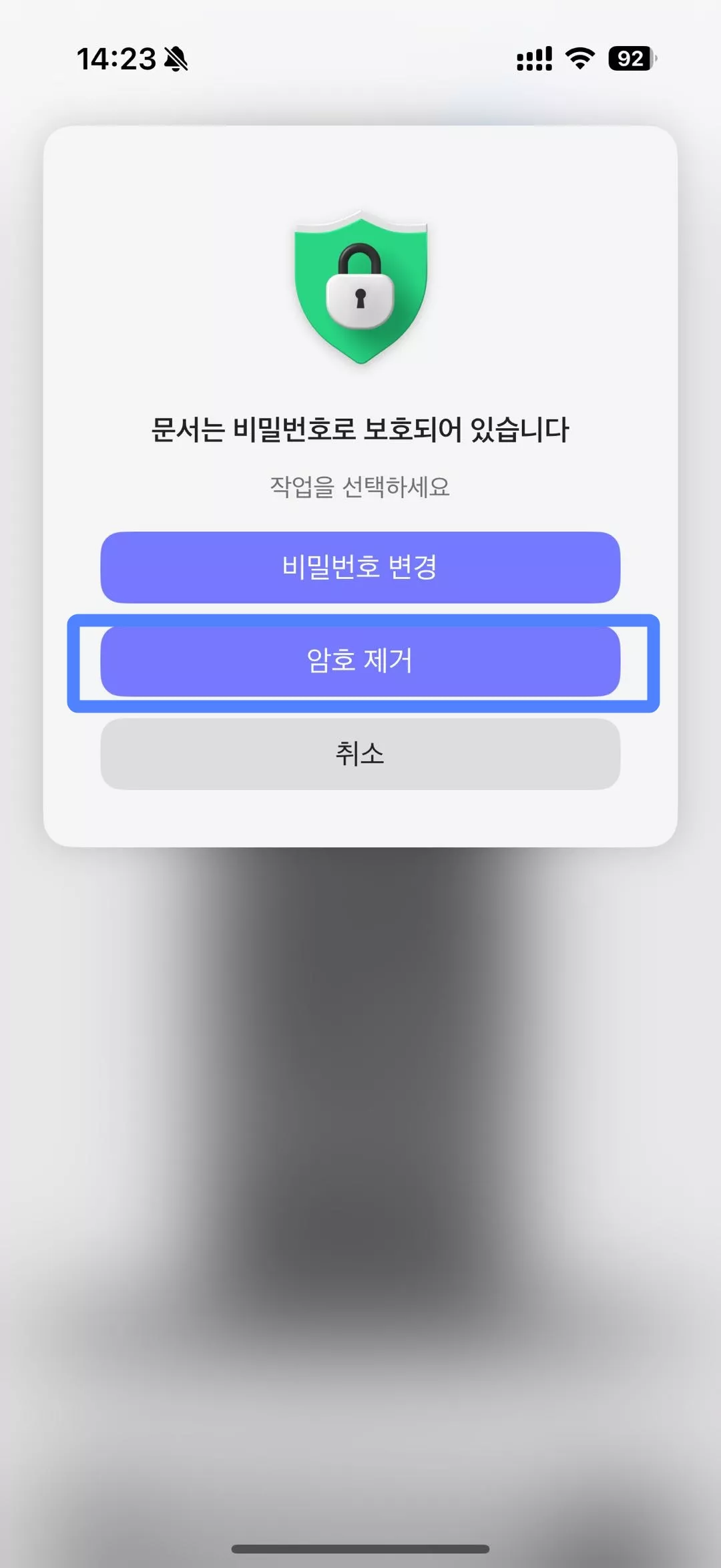 PDF 비밀번호 삭제