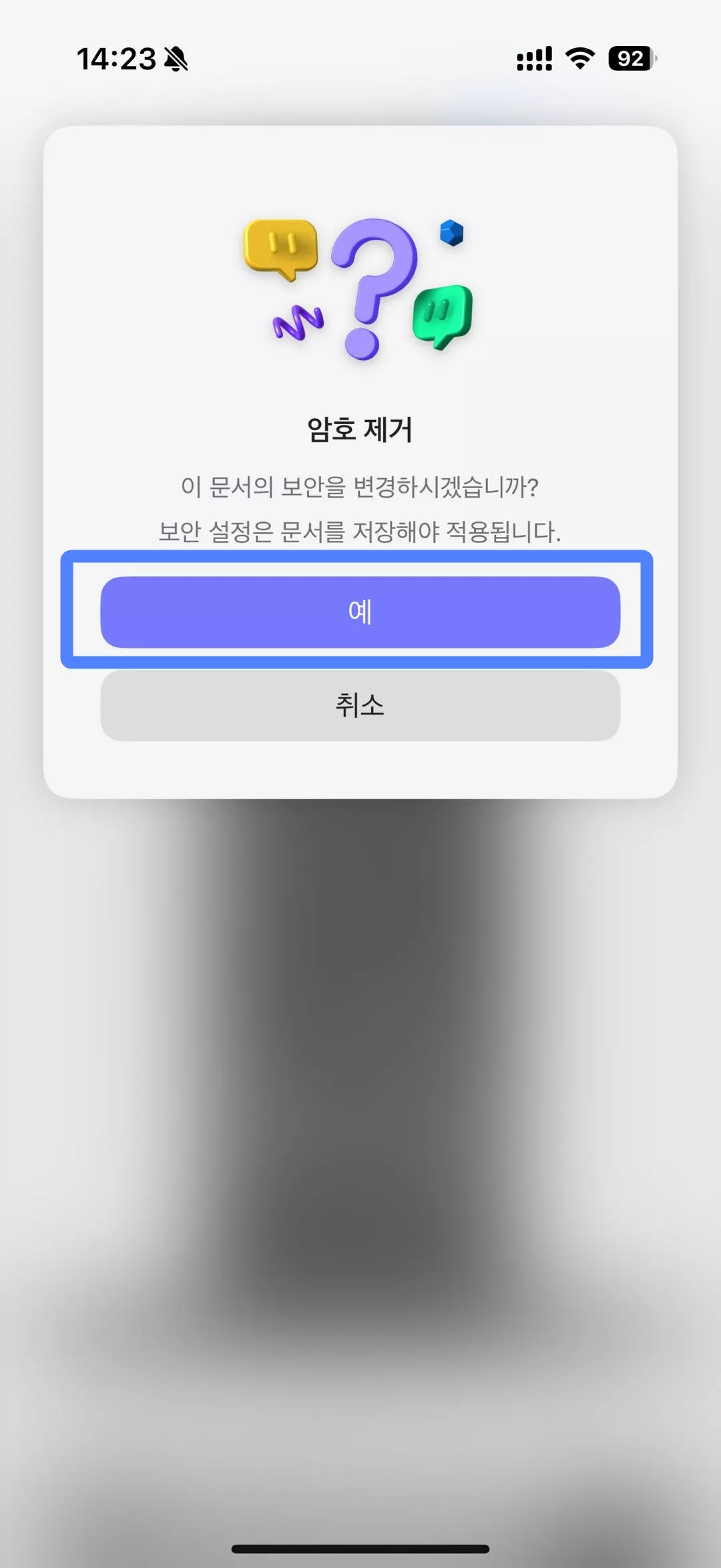 PDF 비밀번호 삭제