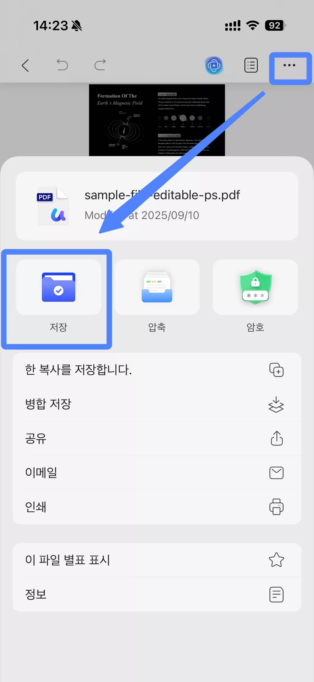 PDF로 아이폰에서 저장