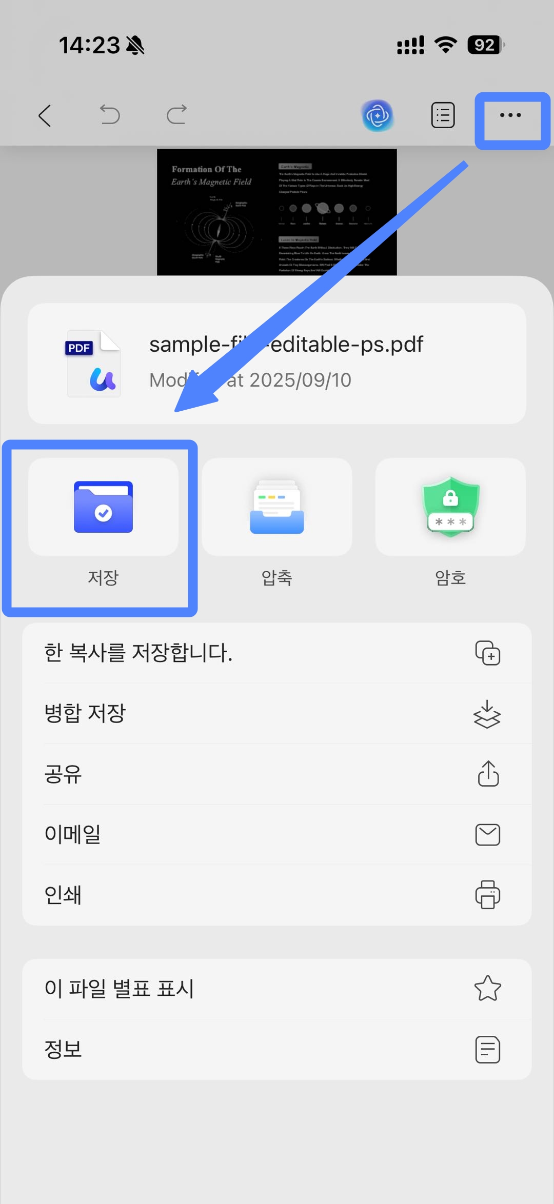 PDF 비밀번호 삭제