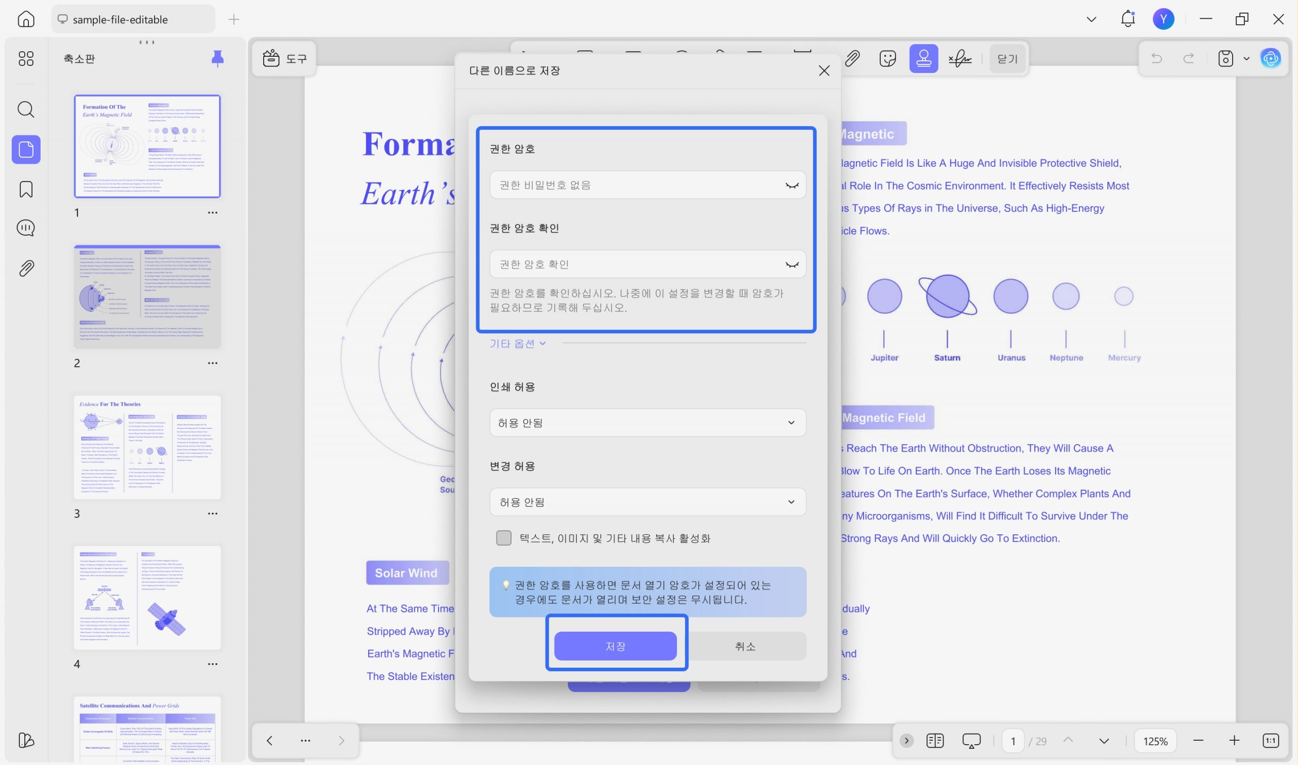 UPDF 권한 암호 설정