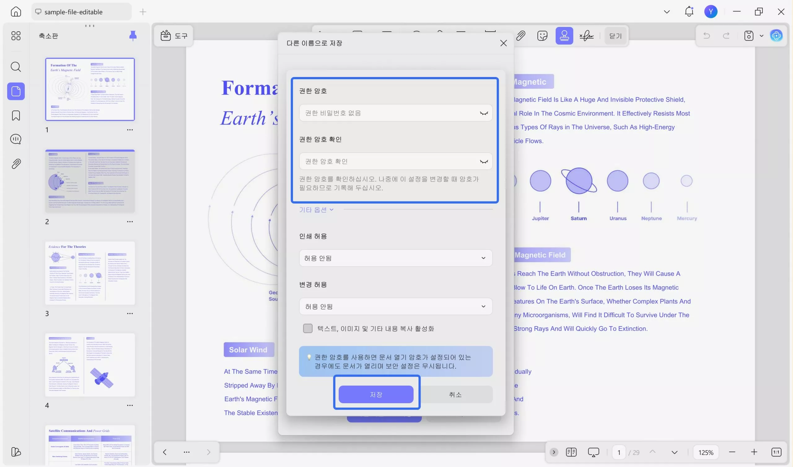 PDF 도장 제거