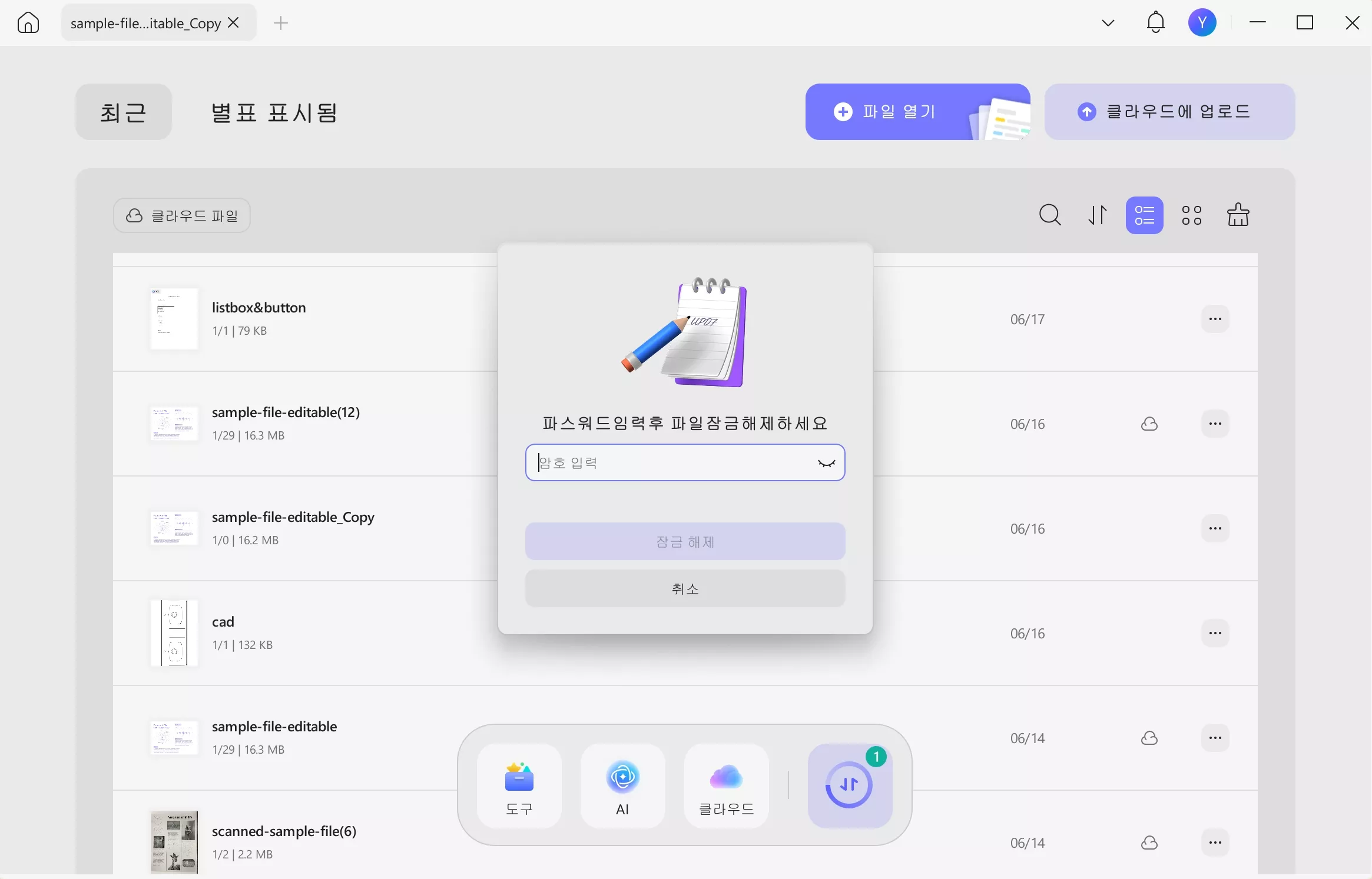 PDF 비밀번호를 모를 때